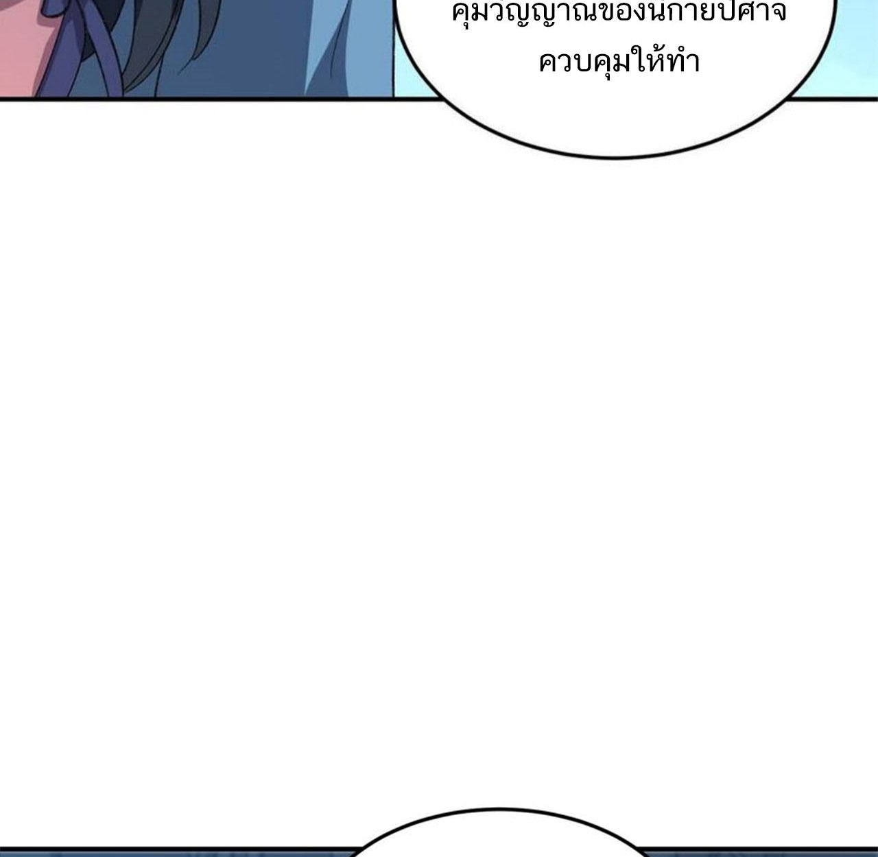 I Work Nine to Five in the Immortal Cultivation World ตอนที่ 21 63