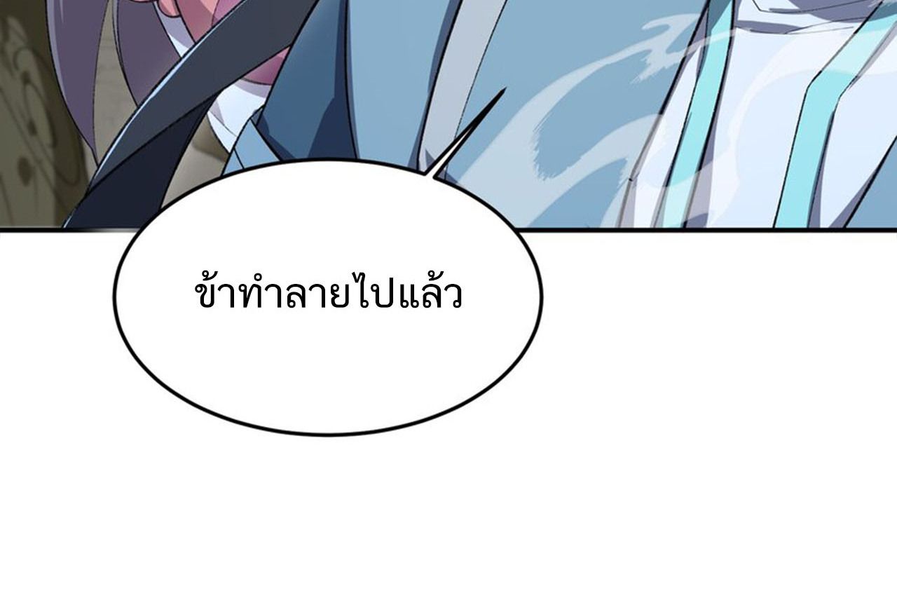 I Work Nine to Five in the Immortal Cultivation World ตอนที่ 21 65