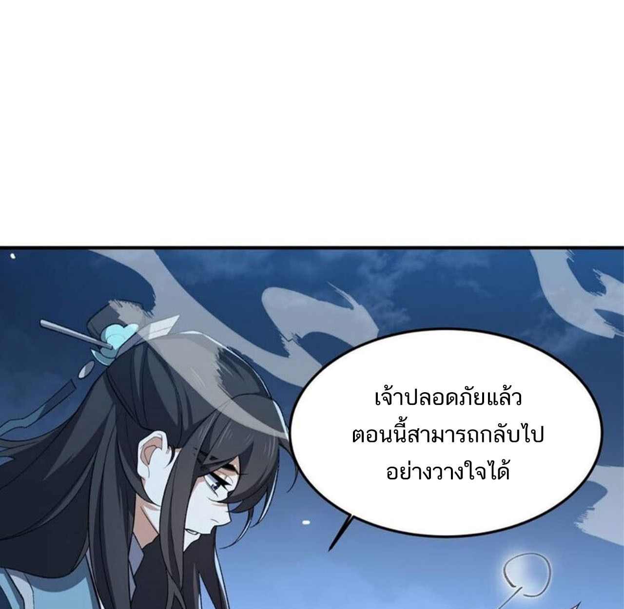 I Work Nine to Five in the Immortal Cultivation World ตอนที่ 21 66
