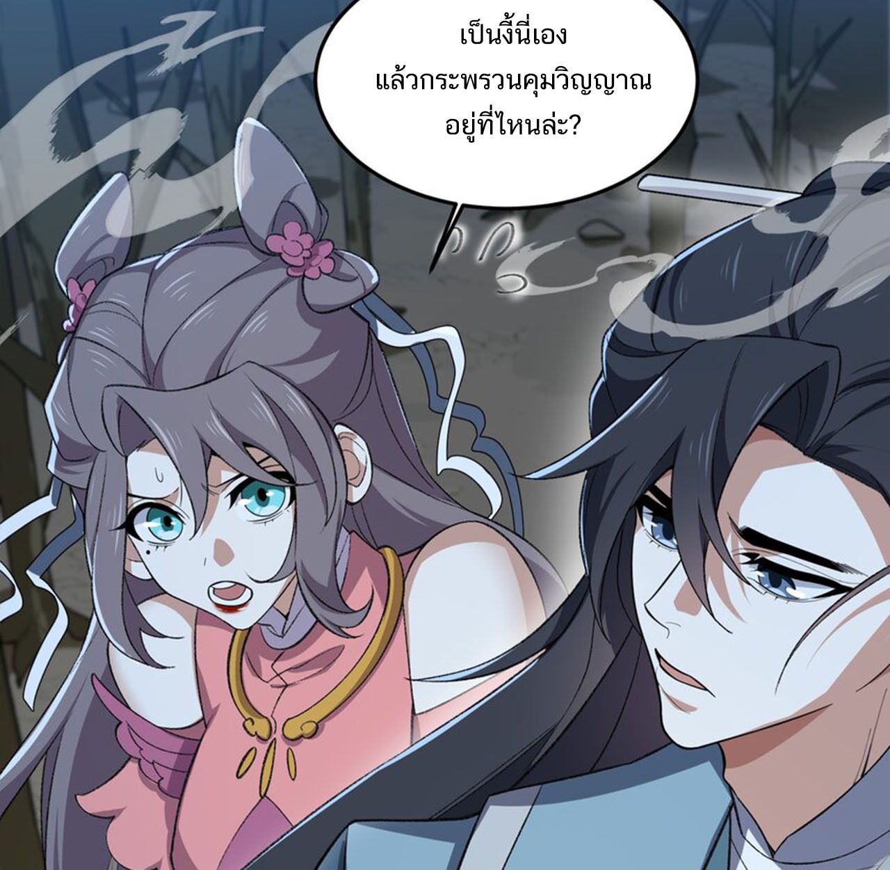 I Work Nine to Five in the Immortal Cultivation World ตอนที่ 21 64