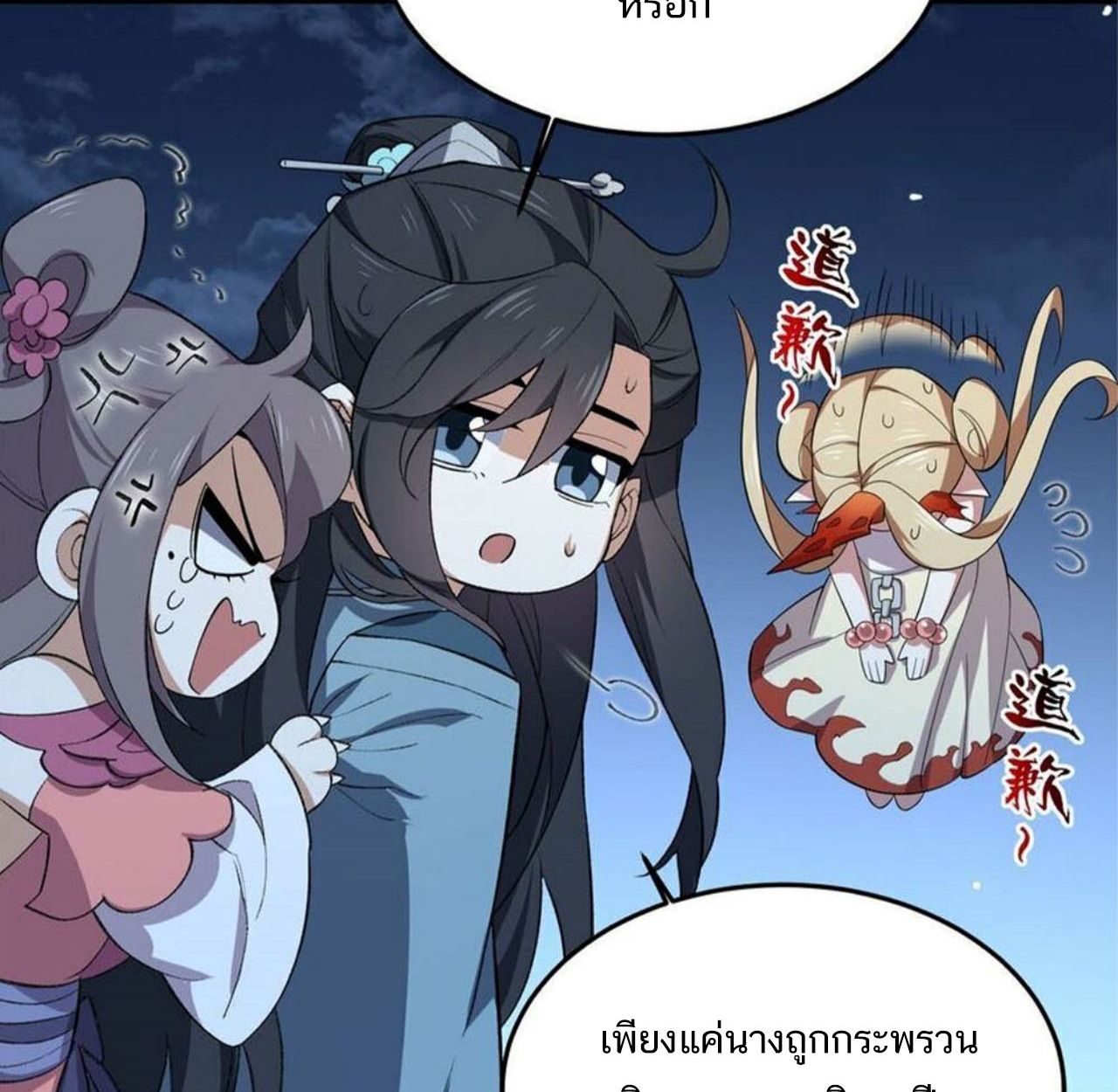 I Work Nine to Five in the Immortal Cultivation World ตอนที่ 21 62