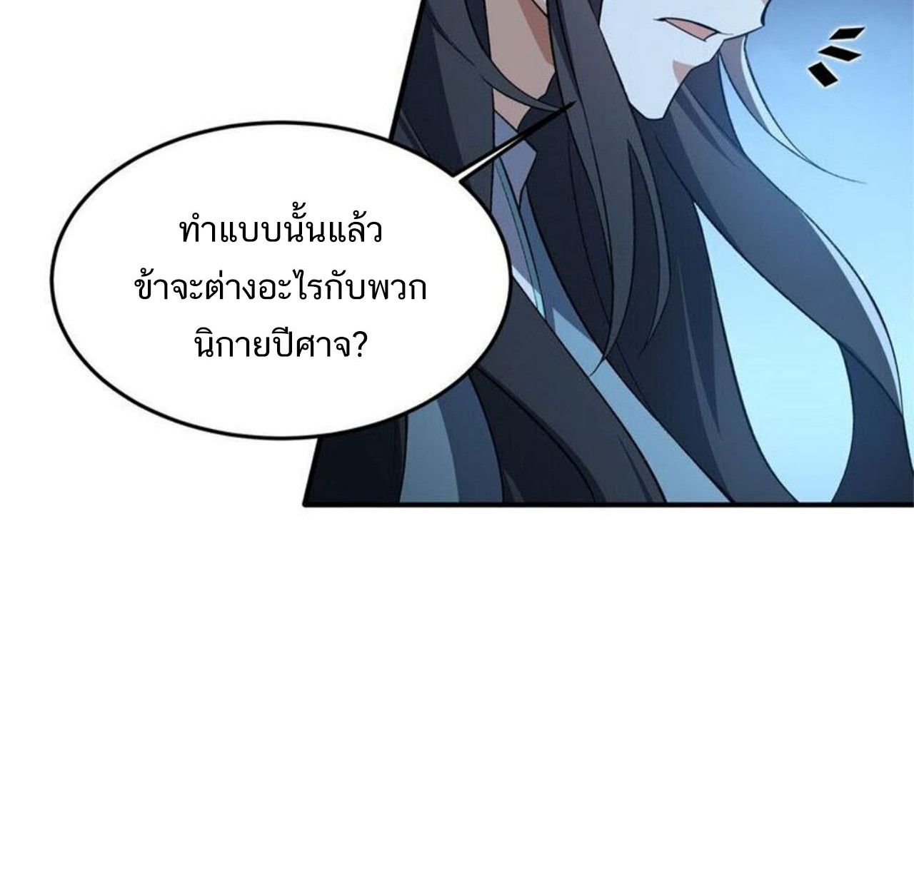 I Work Nine to Five in the Immortal Cultivation World ตอนที่ 21 72