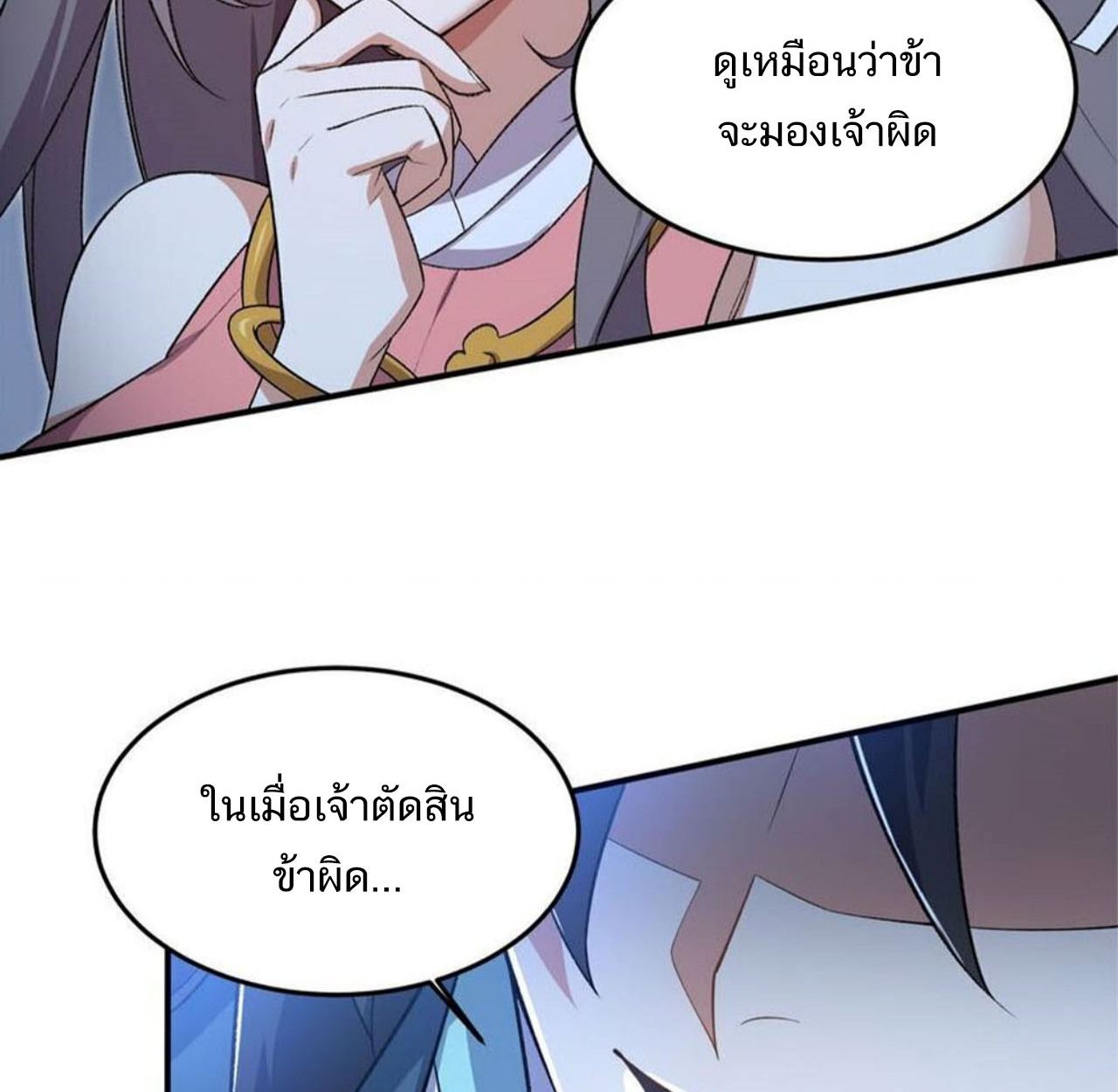 I Work Nine to Five in the Immortal Cultivation World ตอนที่ 21 78