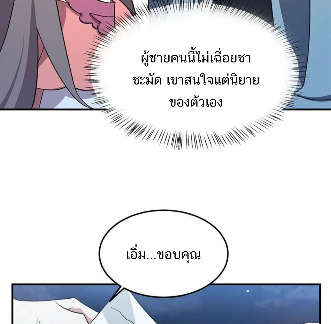 I Work Nine to Five in the Immortal Cultivation World ตอนที่ 21 81