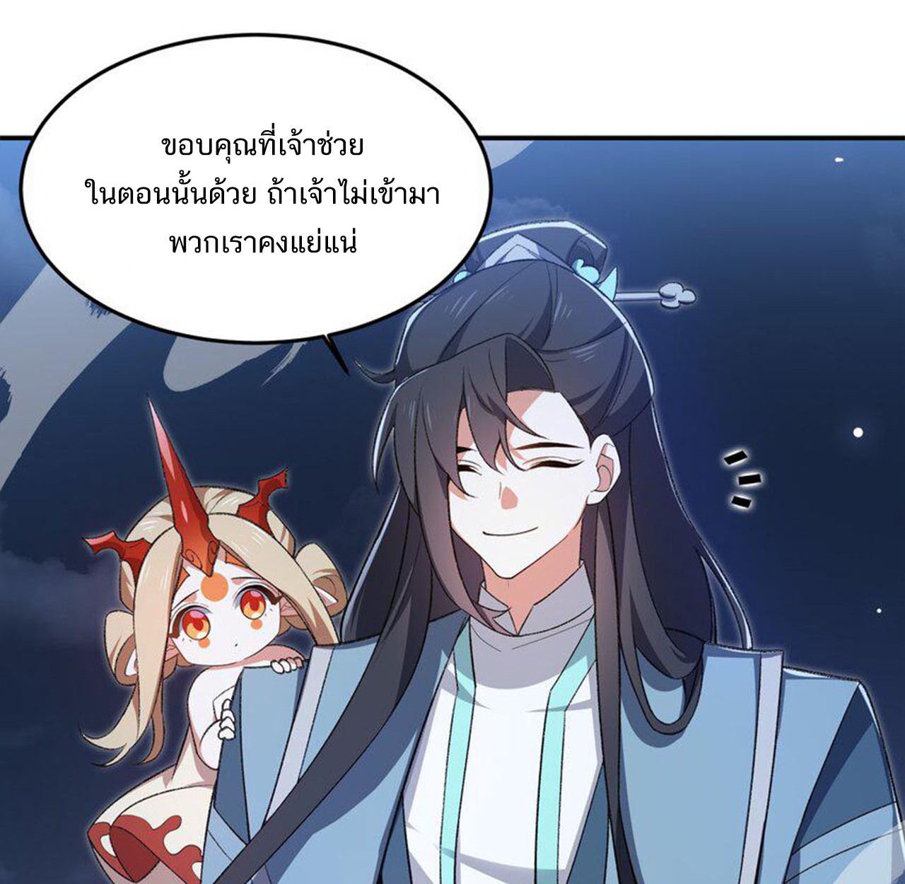 I Work Nine to Five in the Immortal Cultivation World ตอนที่ 21 84