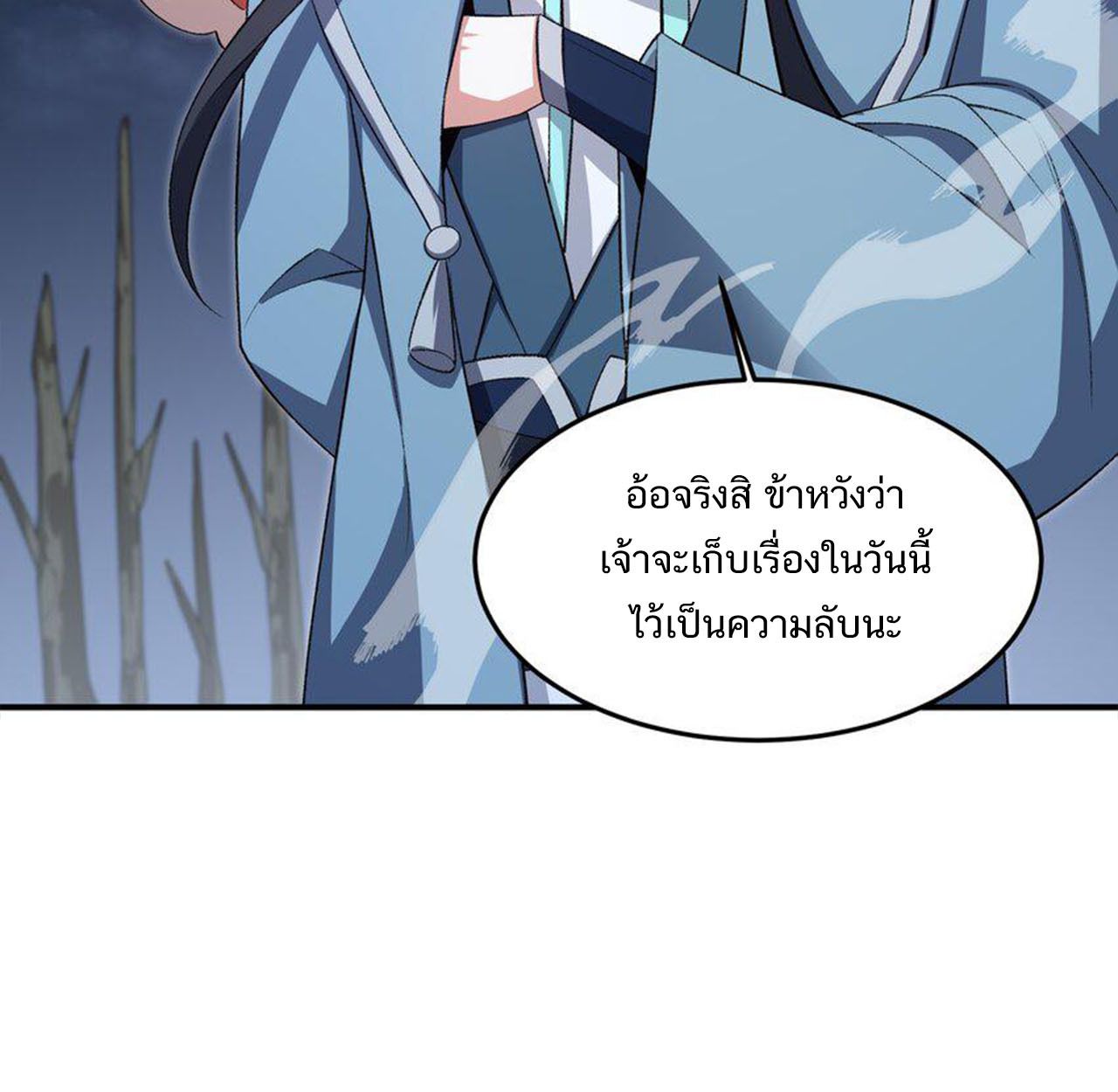 I Work Nine to Five in the Immortal Cultivation World ตอนที่ 21 85