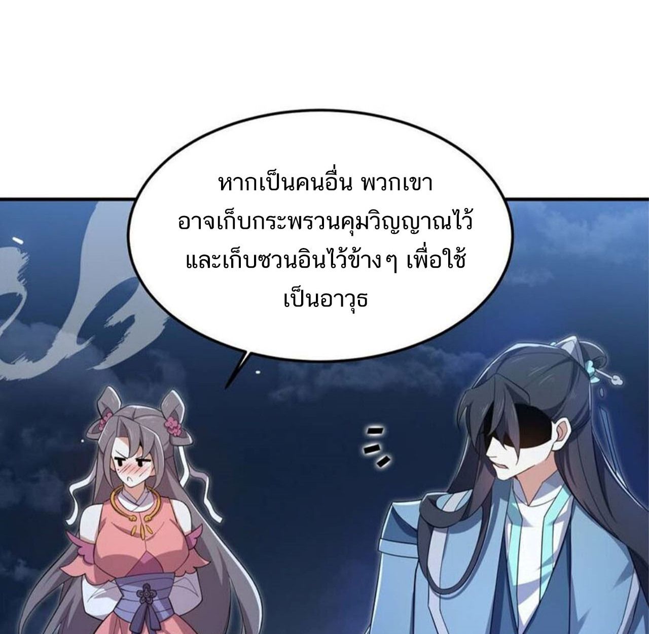 I Work Nine to Five in the Immortal Cultivation World ตอนที่ 21 75