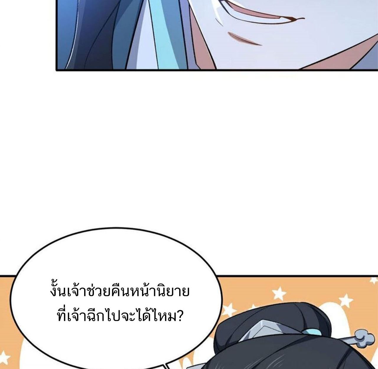 I Work Nine to Five in the Immortal Cultivation World ตอนที่ 21 79