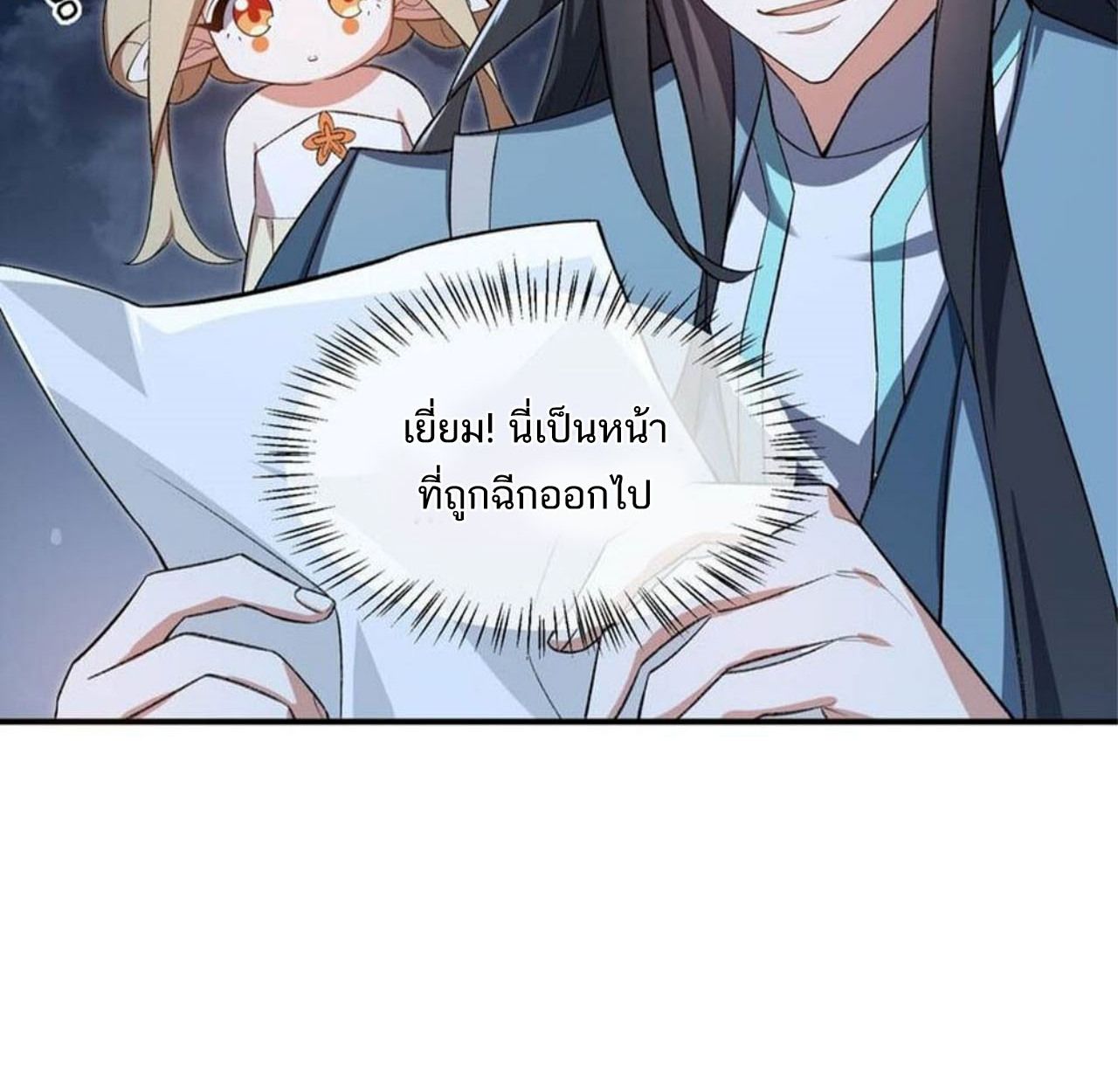 I Work Nine to Five in the Immortal Cultivation World ตอนที่ 21 83