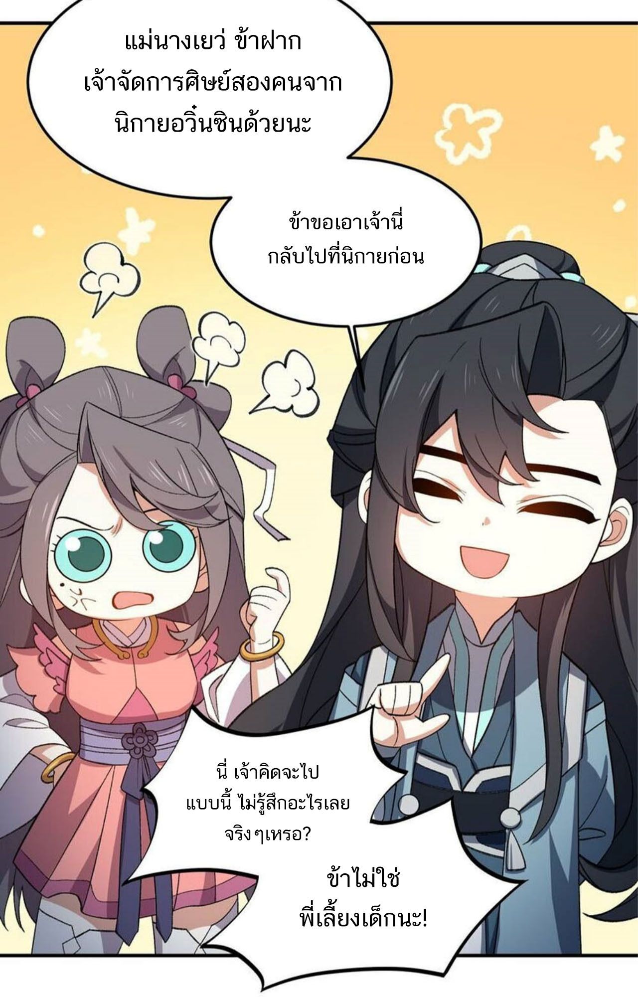 I Work Nine to Five in the Immortal Cultivation World ตอนที่ 21 90