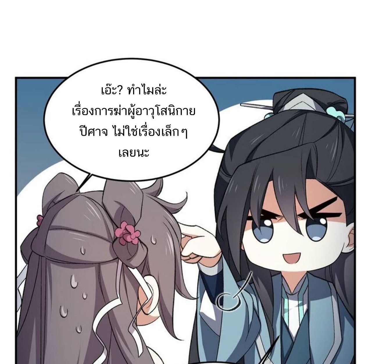 I Work Nine to Five in the Immortal Cultivation World ตอนที่ 21 86