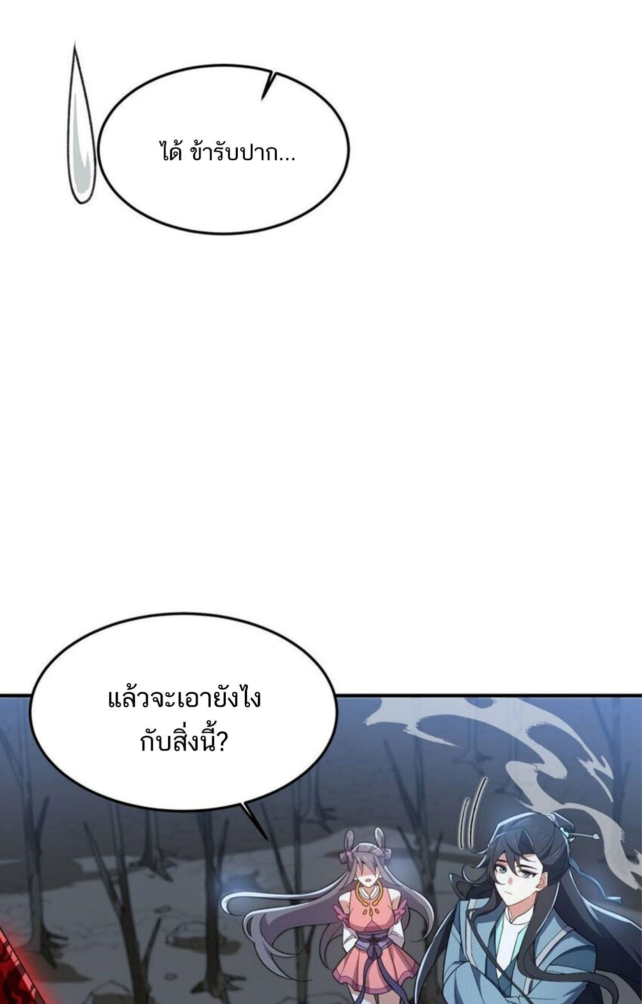 I Work Nine to Five in the Immortal Cultivation World ตอนที่ 21 88