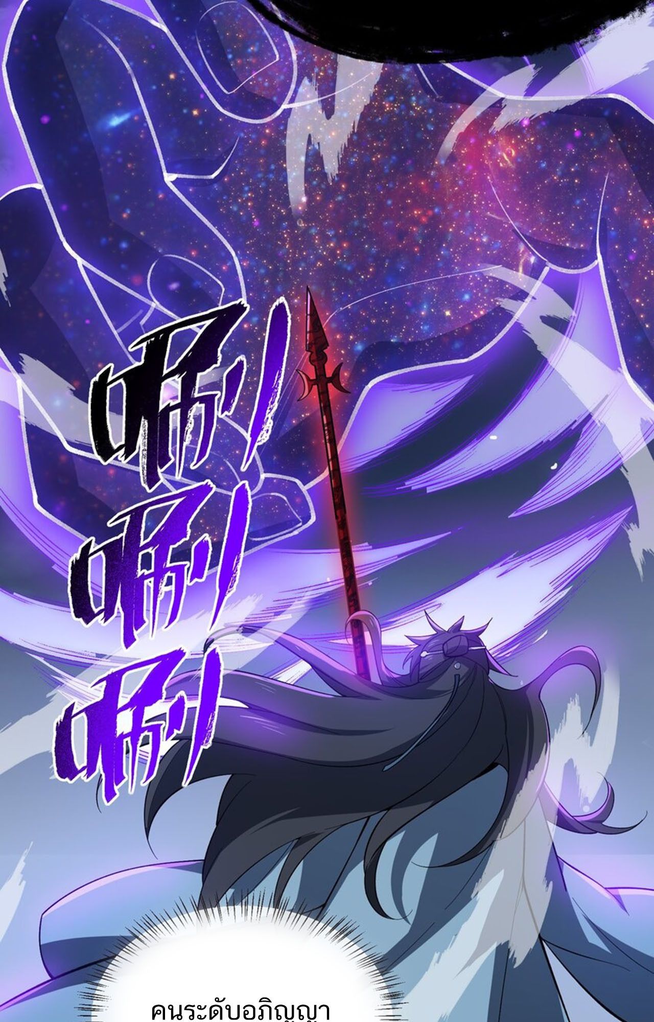 I Work Nine to Five in the Immortal Cultivation World ตอนที่ 21 94