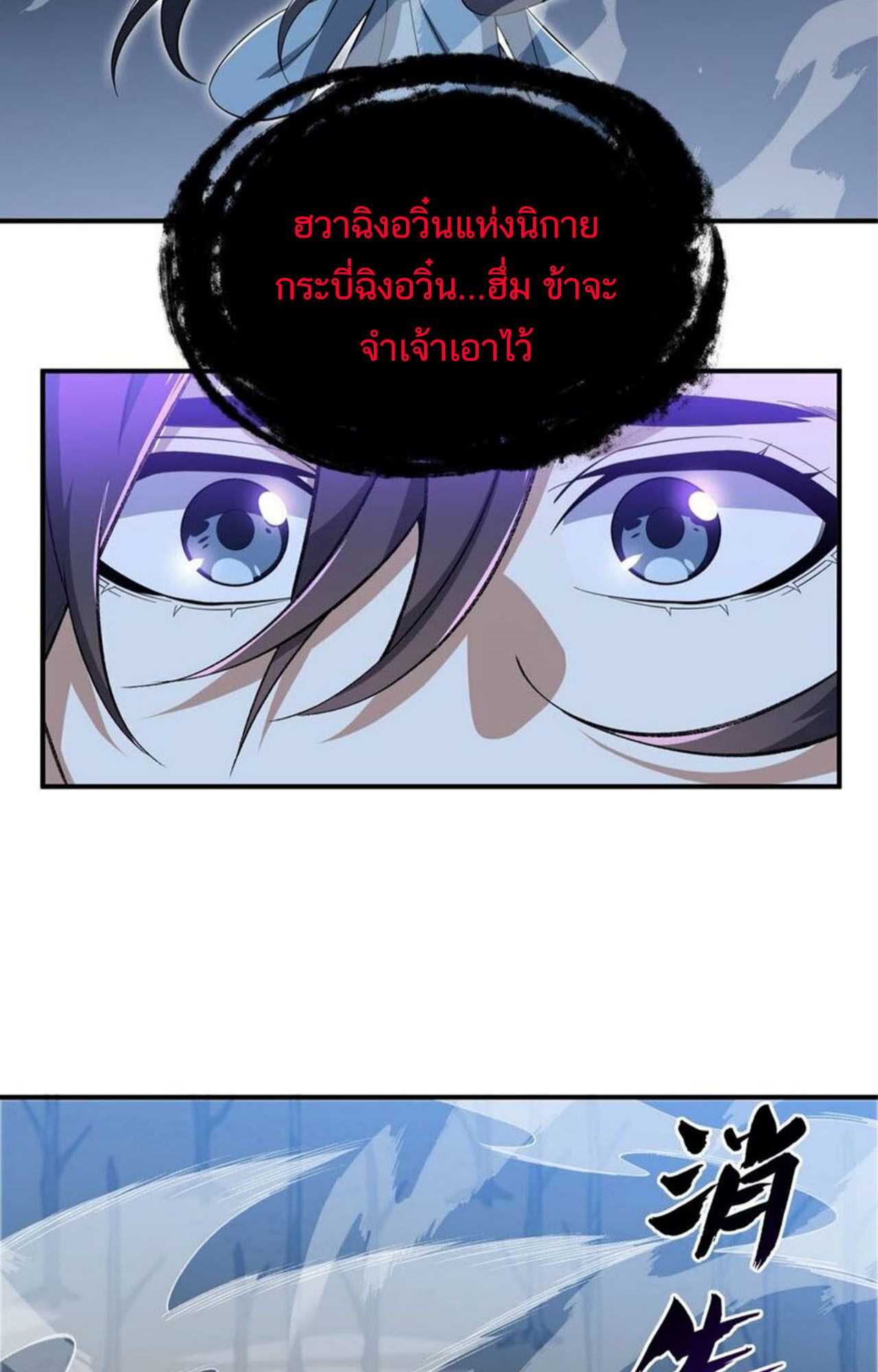 I Work Nine to Five in the Immortal Cultivation World ตอนที่ 21 96