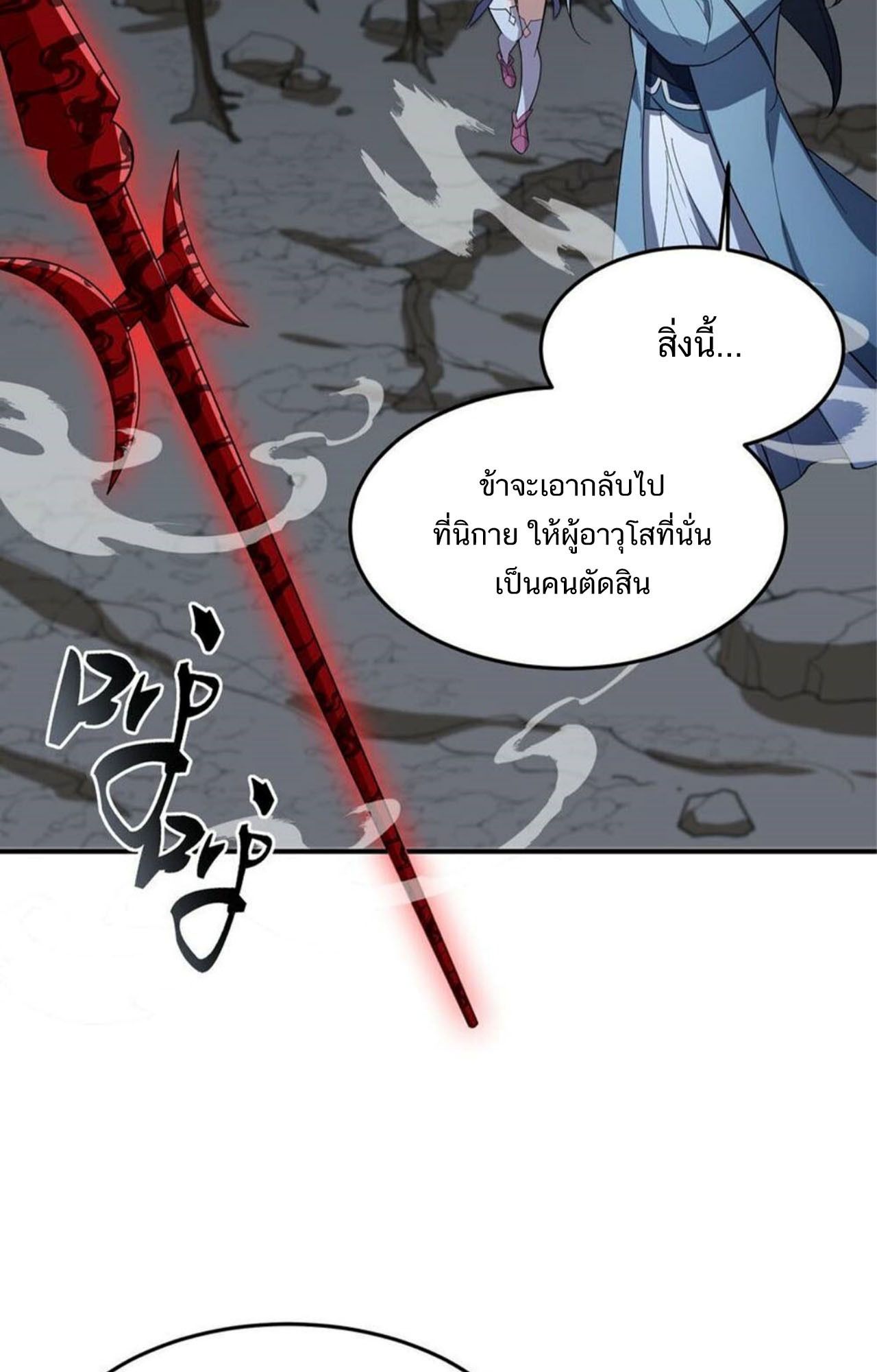 I Work Nine to Five in the Immortal Cultivation World ตอนที่ 21 89