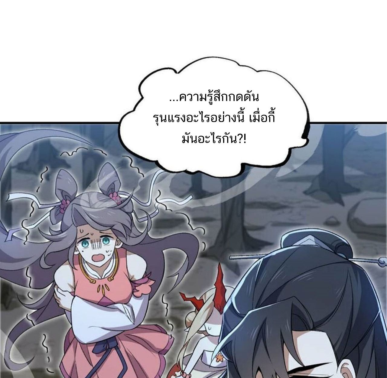 I Work Nine to Five in the Immortal Cultivation World ตอนที่ 21 99