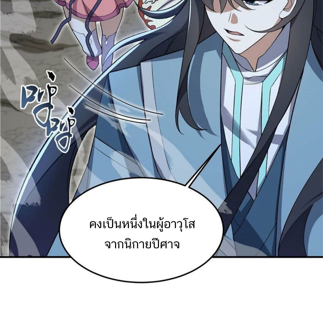 I Work Nine to Five in the Immortal Cultivation World ตอนที่ 21 100