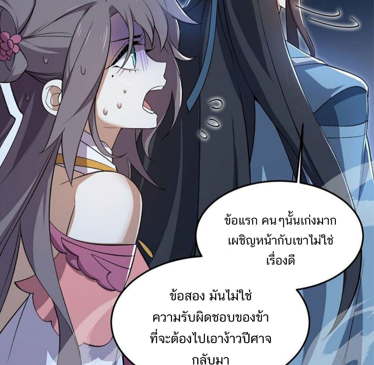 I Work Nine to Five in the Immortal Cultivation World ตอนที่ 21 102
