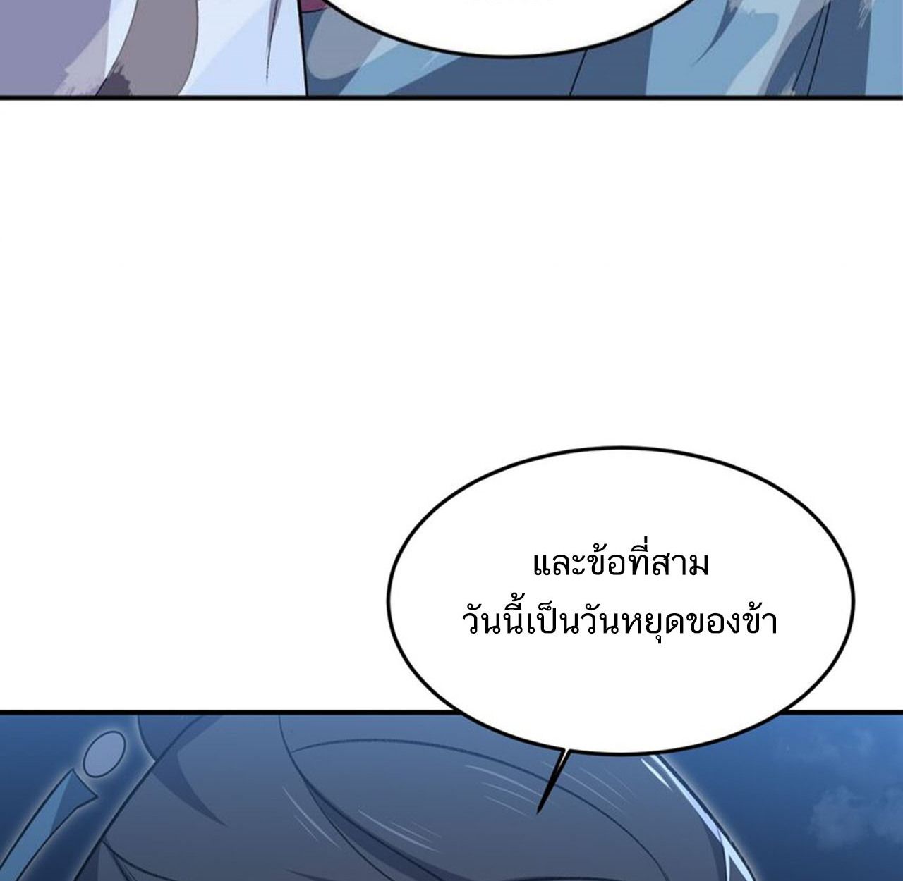I Work Nine to Five in the Immortal Cultivation World ตอนที่ 21 103