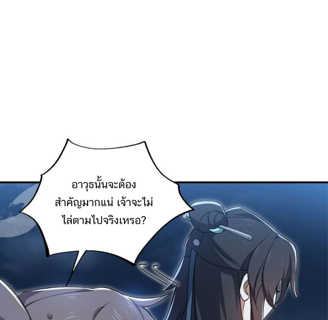 I Work Nine to Five in the Immortal Cultivation World ตอนที่ 21 101
