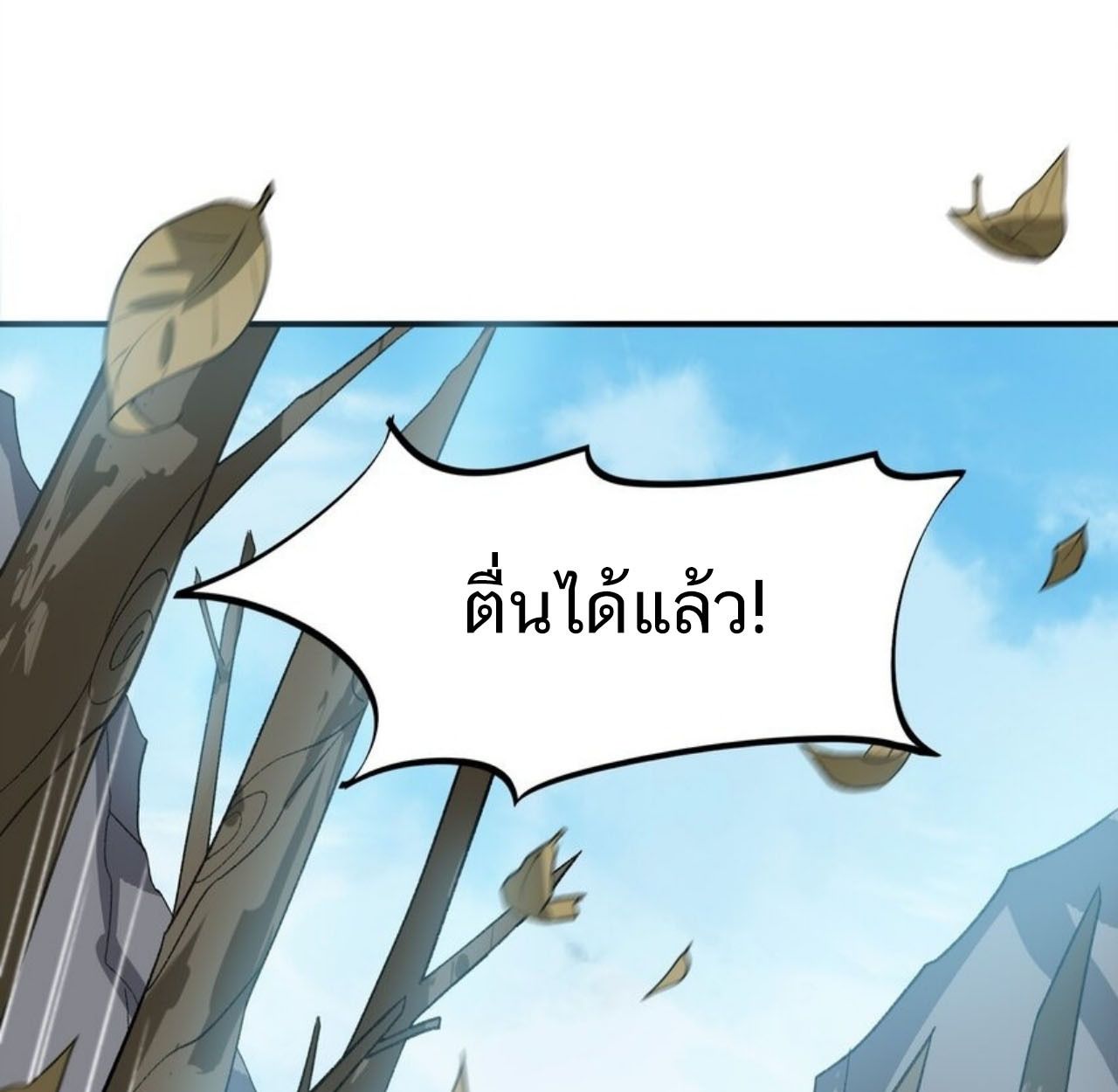 I Work Nine to Five in the Immortal Cultivation World ตอนที่ 22 1