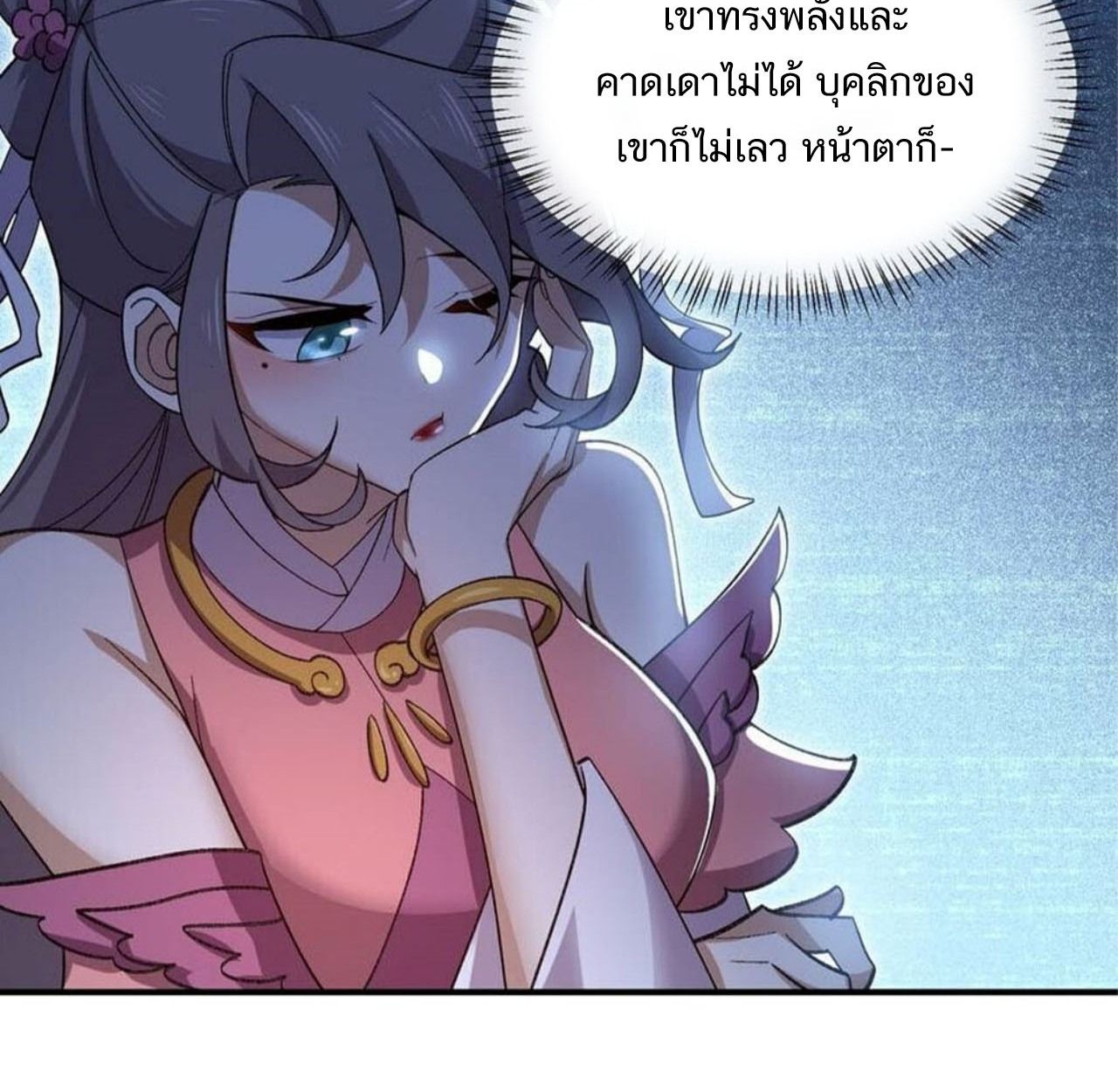 I Work Nine to Five in the Immortal Cultivation World ตอนที่ 21 114