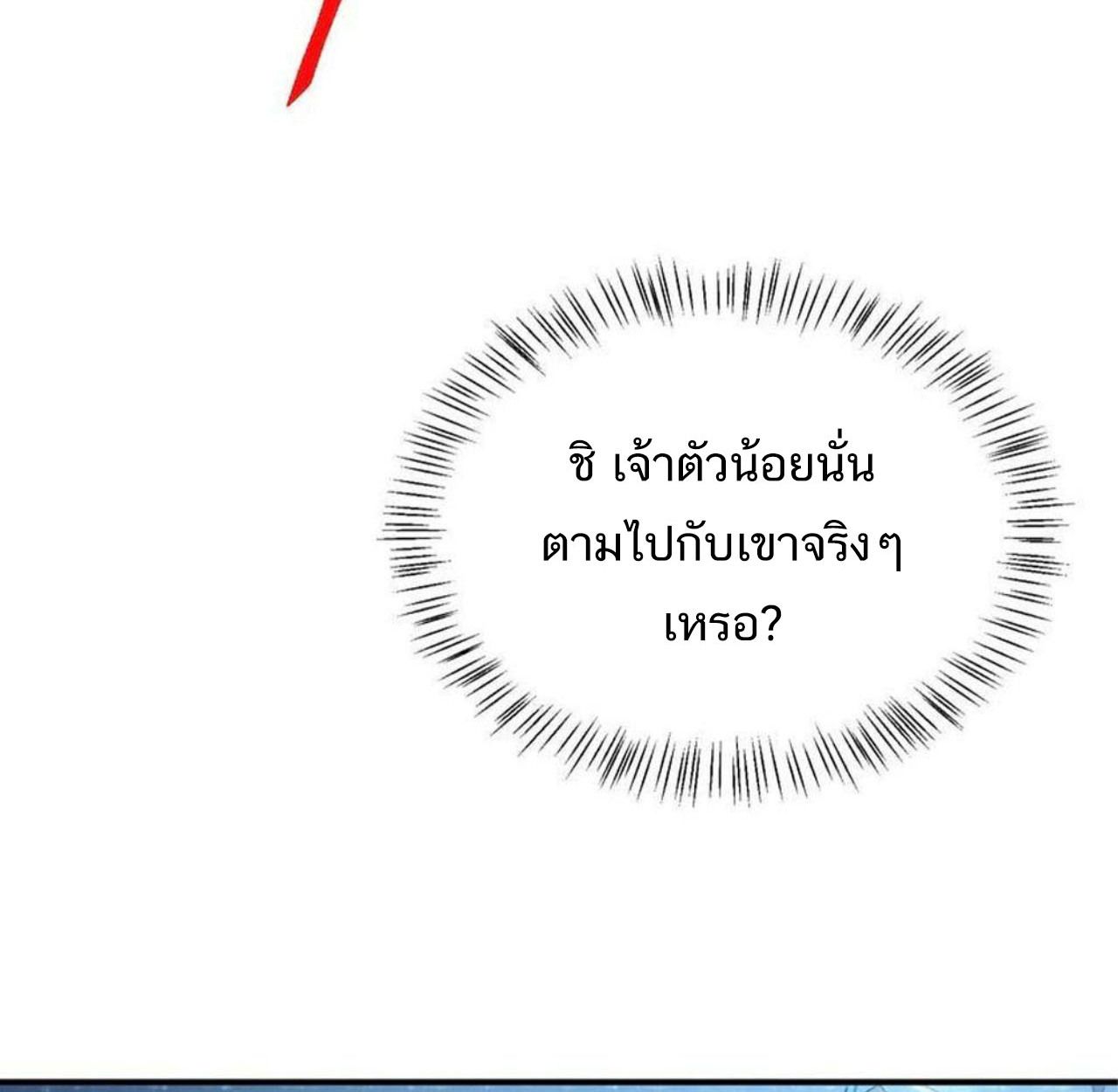 I Work Nine to Five in the Immortal Cultivation World ตอนที่ 21 112