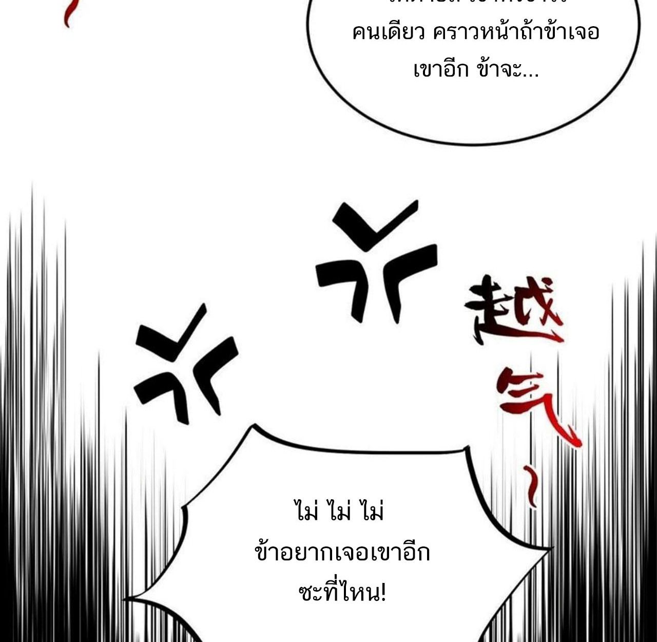 I Work Nine to Five in the Immortal Cultivation World ตอนที่ 21 116