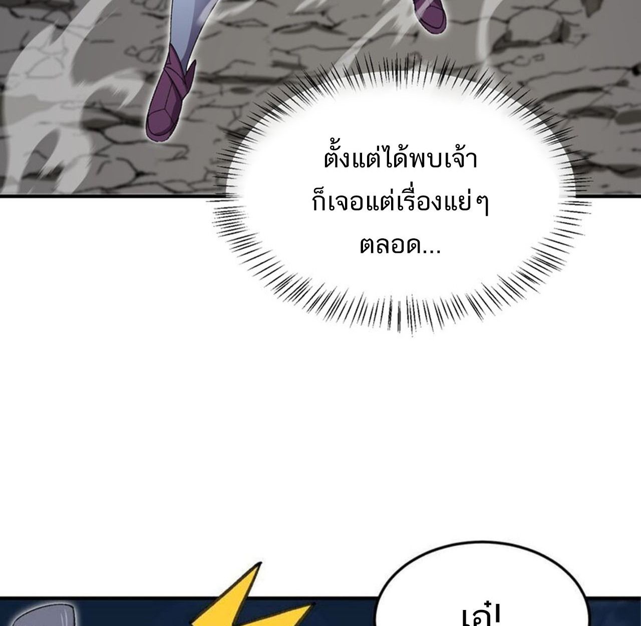 I Work Nine to Five in the Immortal Cultivation World ตอนที่ 21 110