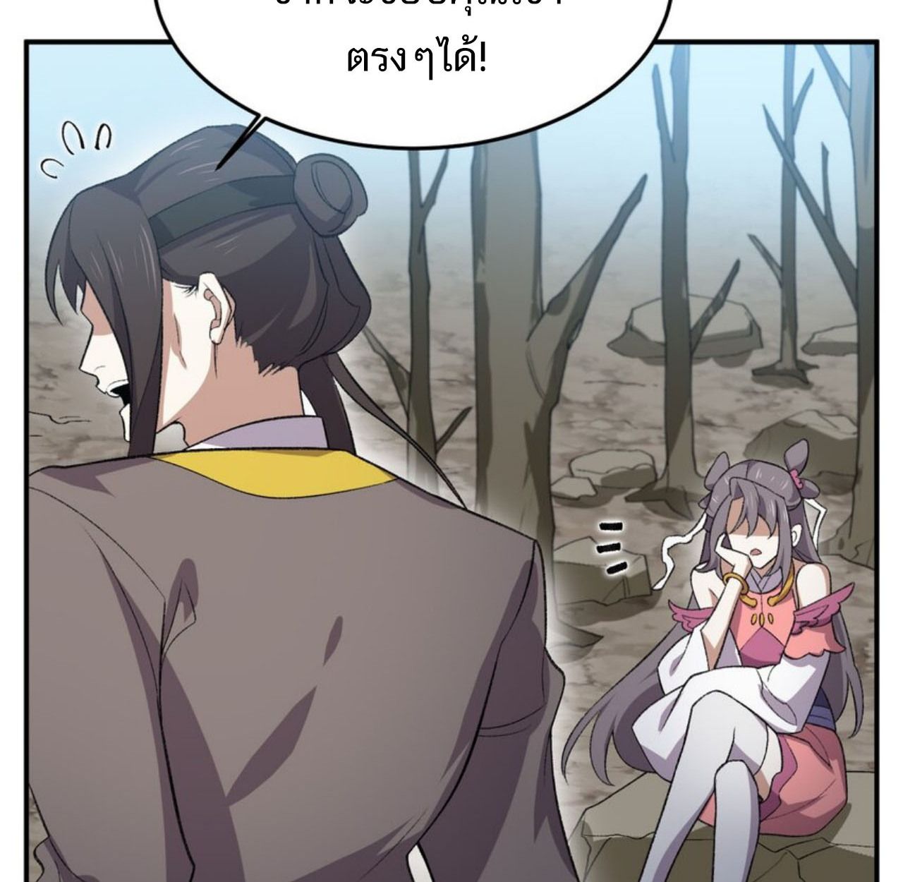 I Work Nine to Five in the Immortal Cultivation World ตอนที่ 22 20