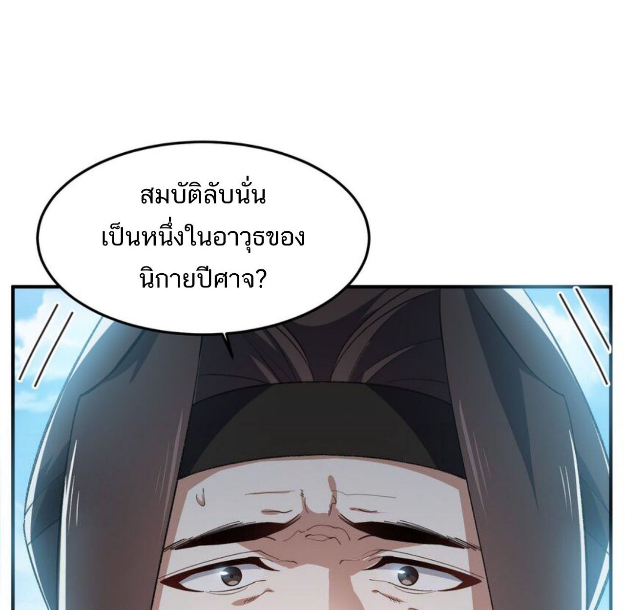 I Work Nine to Five in the Immortal Cultivation World ตอนที่ 22 10