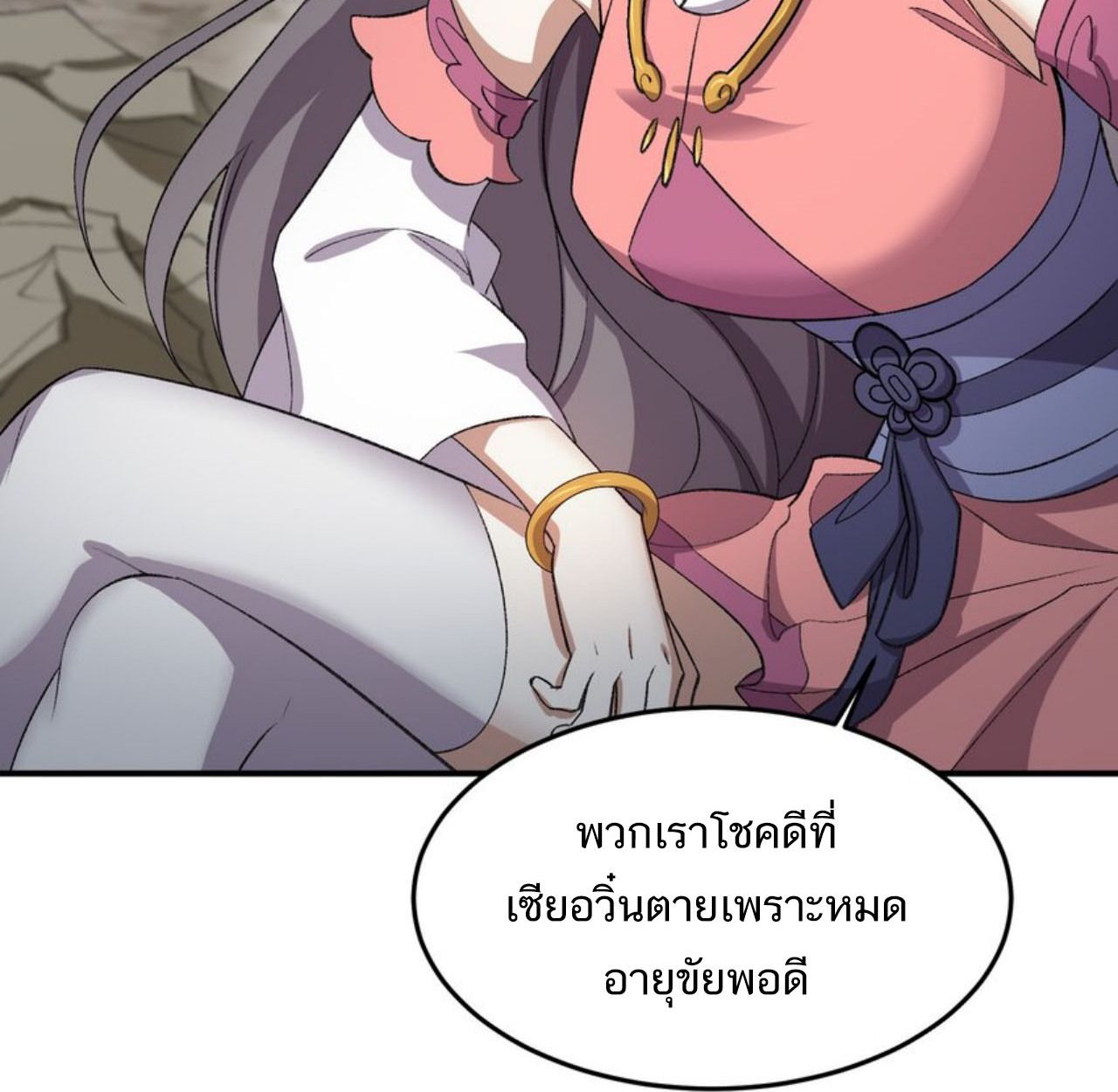 I Work Nine to Five in the Immortal Cultivation World ตอนที่ 22 14