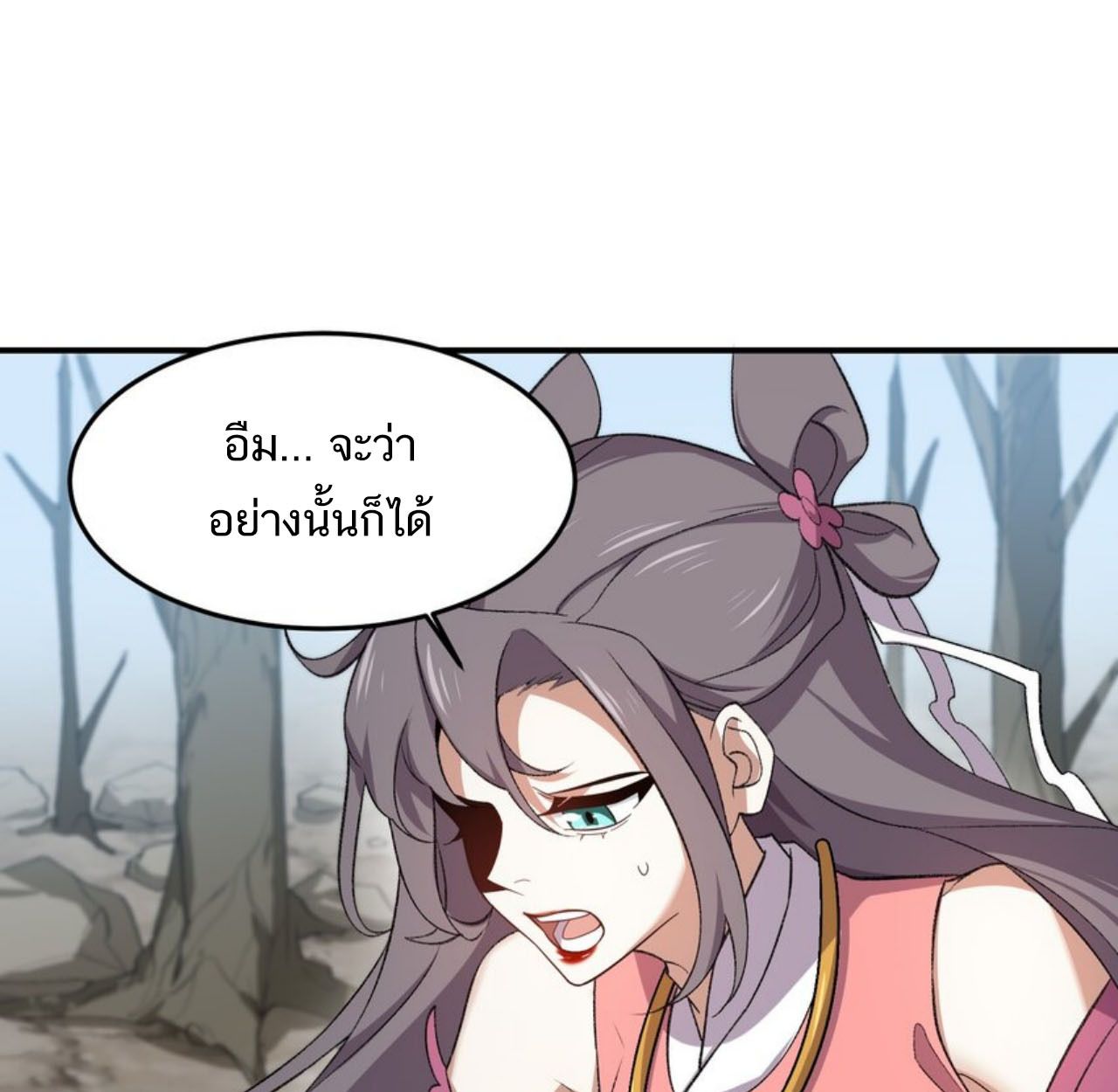 I Work Nine to Five in the Immortal Cultivation World ตอนที่ 22 13