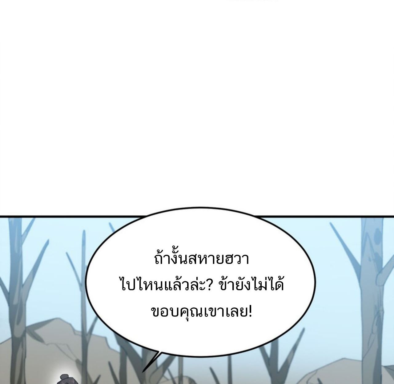 I Work Nine to Five in the Immortal Cultivation World ตอนที่ 22 15
