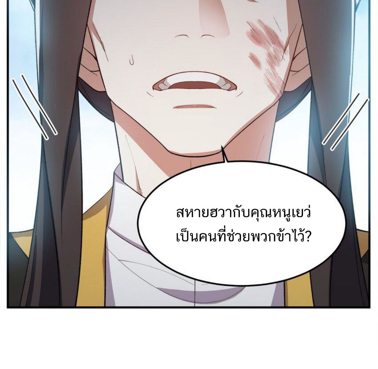 I Work Nine to Five in the Immortal Cultivation World ตอนที่ 22 11