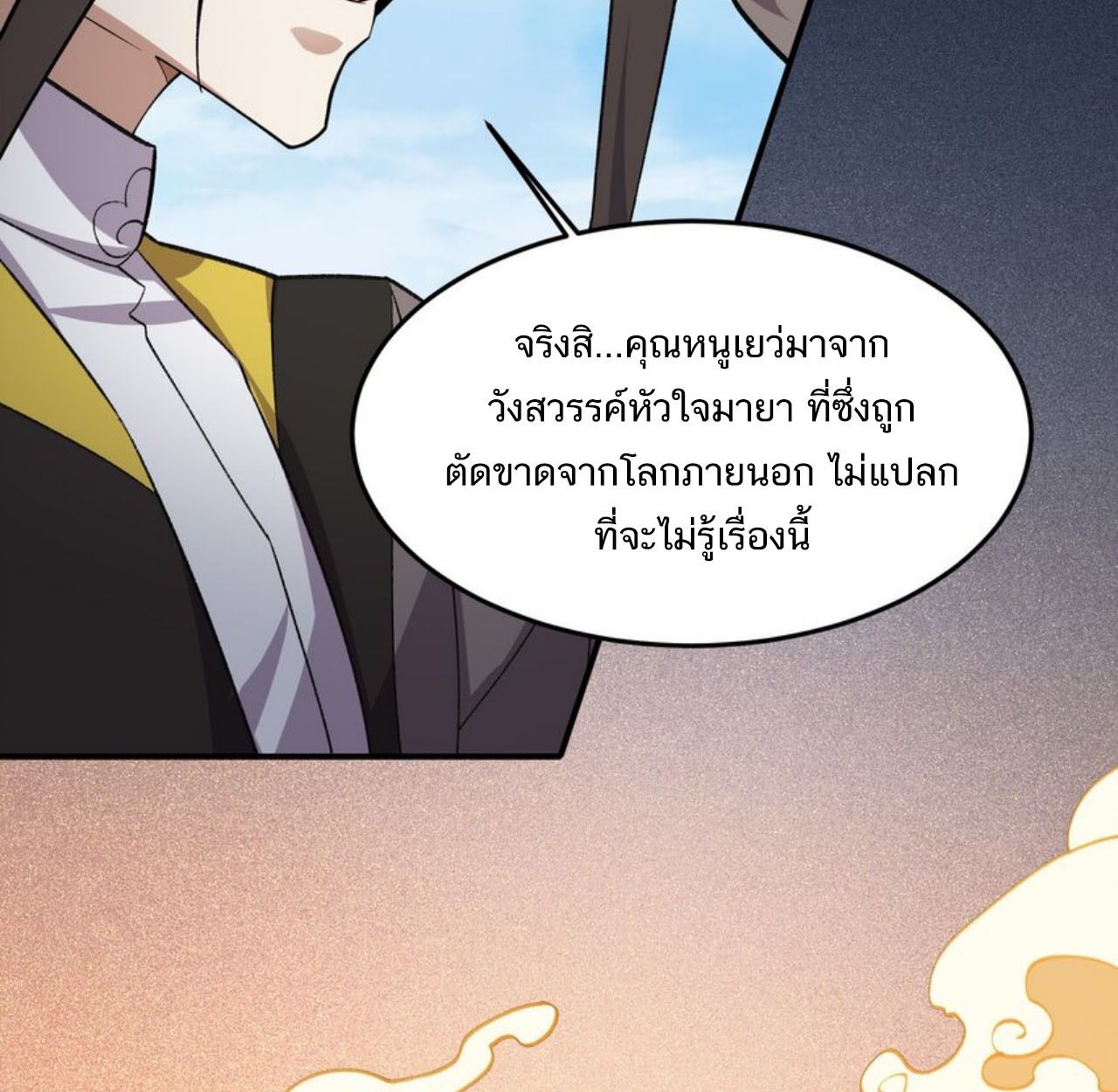 I Work Nine to Five in the Immortal Cultivation World ตอนที่ 22 25