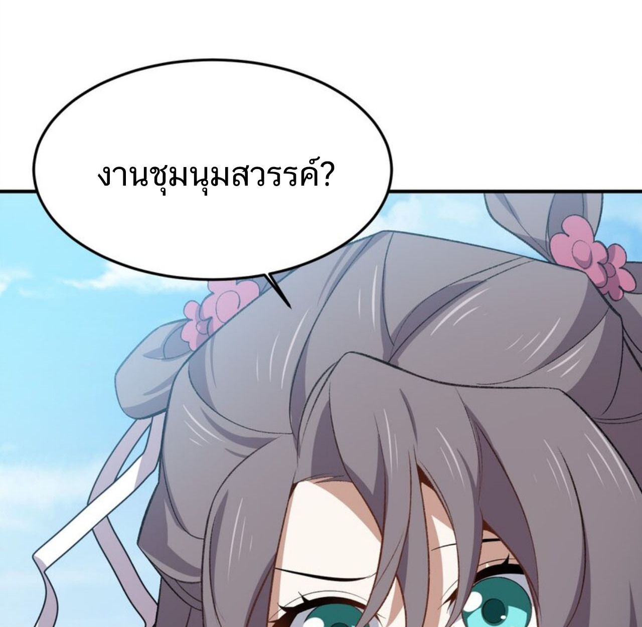 I Work Nine to Five in the Immortal Cultivation World ตอนที่ 22 22
