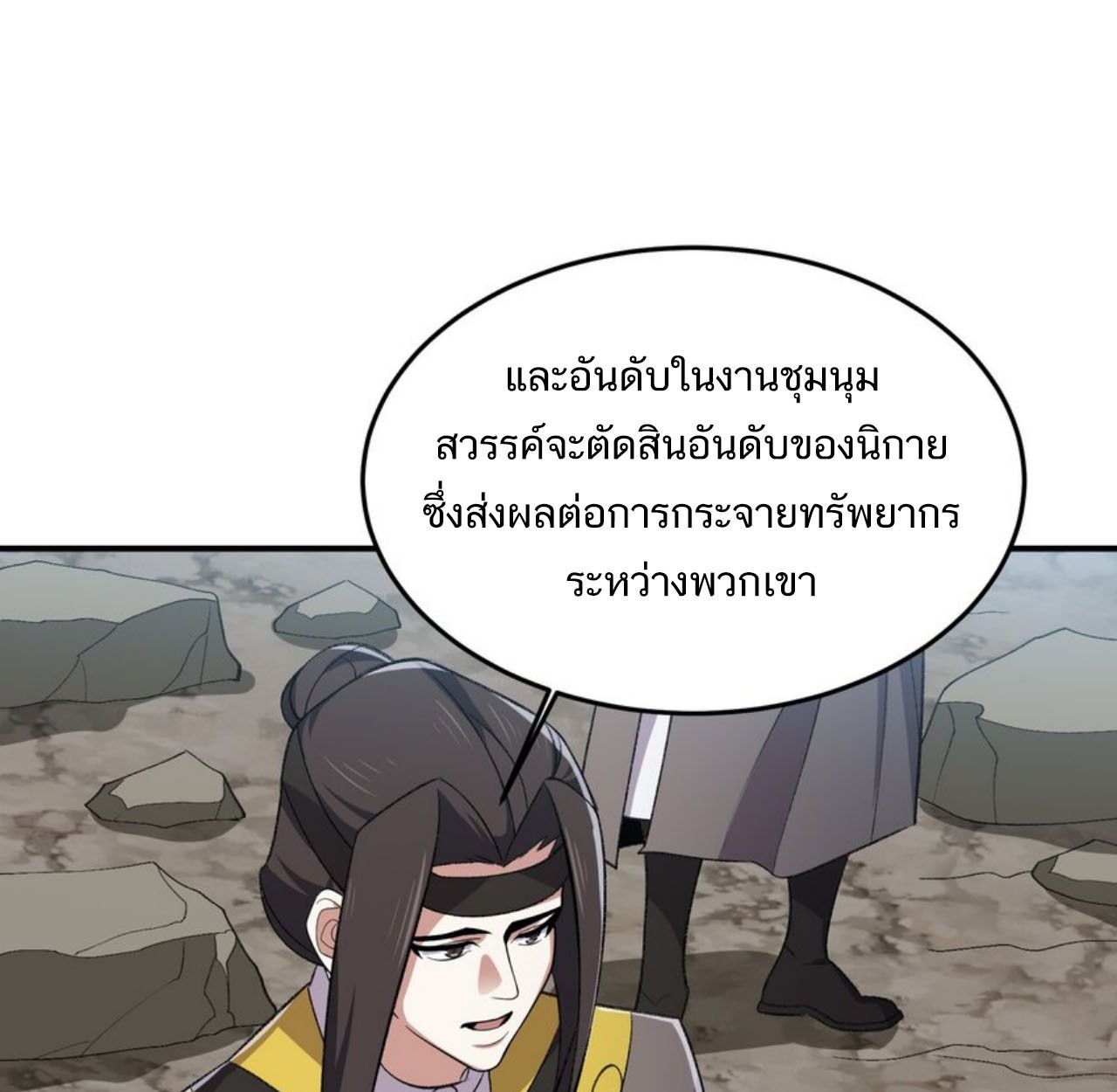 I Work Nine to Five in the Immortal Cultivation World ตอนที่ 22 29