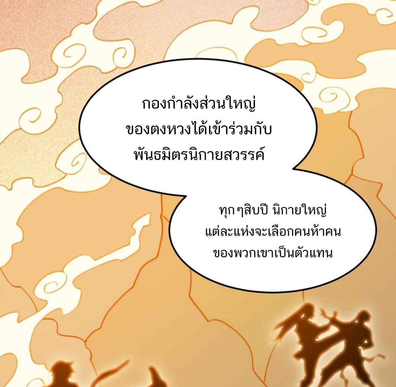 I Work Nine to Five in the Immortal Cultivation World ตอนที่ 22 26