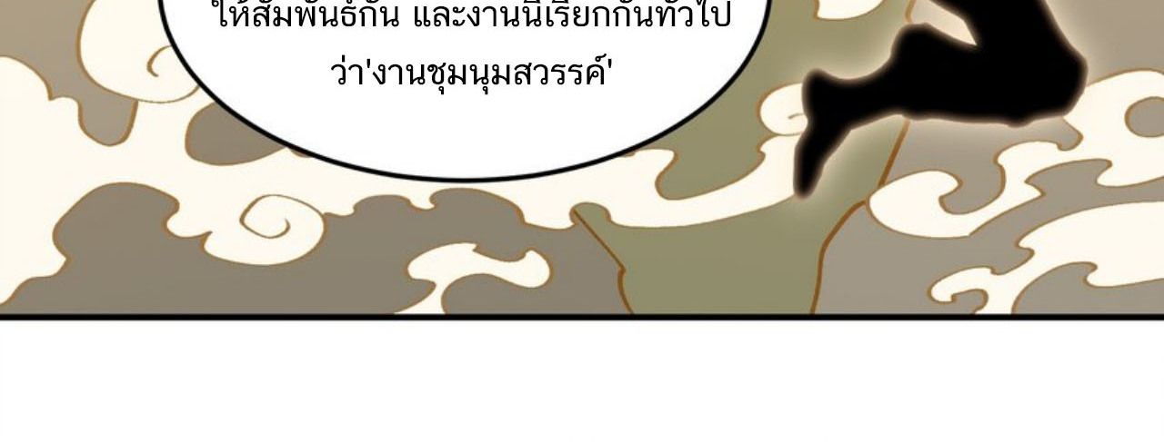 I Work Nine to Five in the Immortal Cultivation World ตอนที่ 22 28