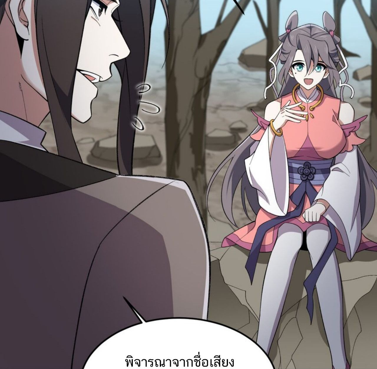 I Work Nine to Five in the Immortal Cultivation World ตอนที่ 22 32
