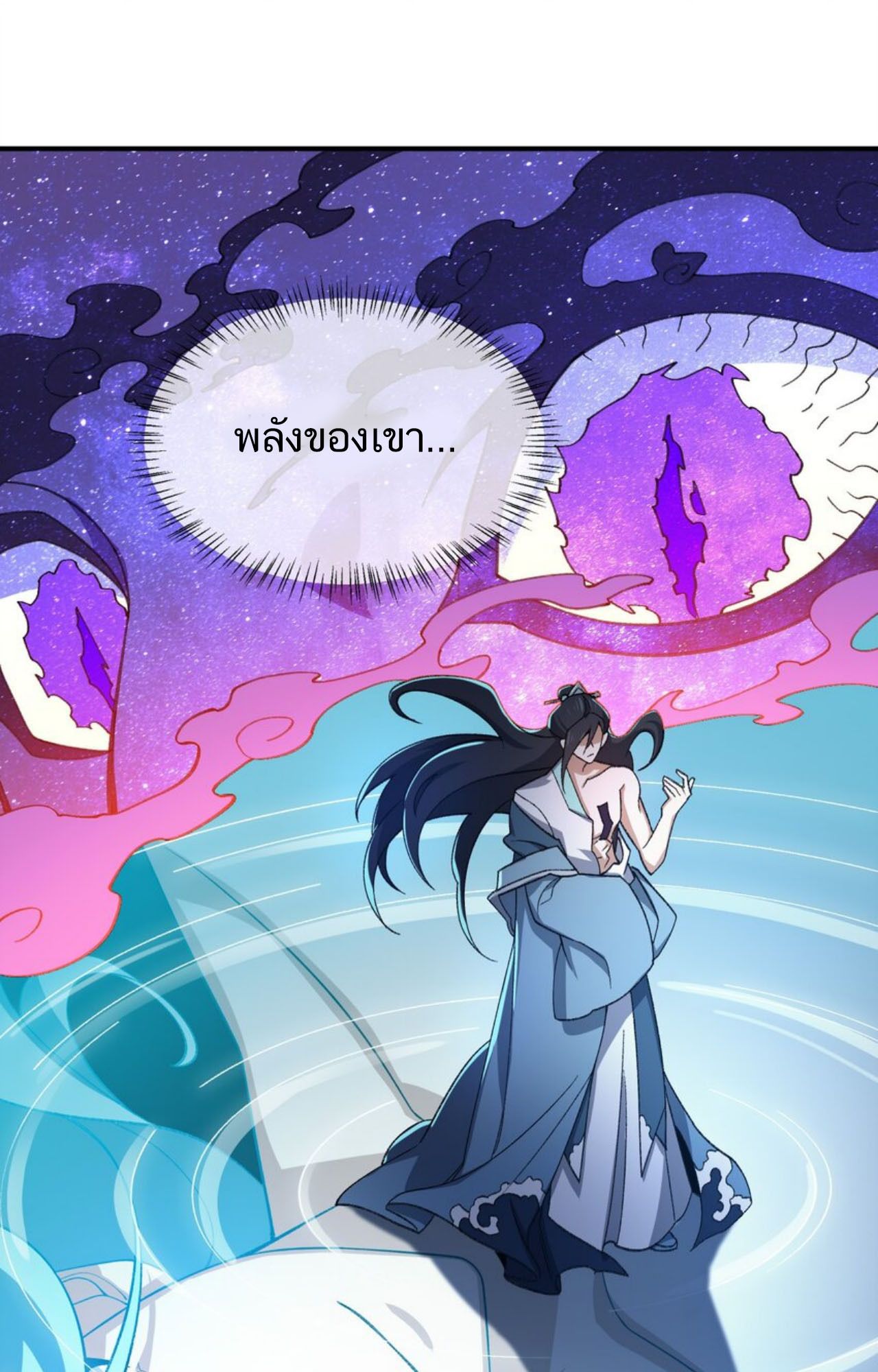I Work Nine to Five in the Immortal Cultivation World ตอนที่ 22 43