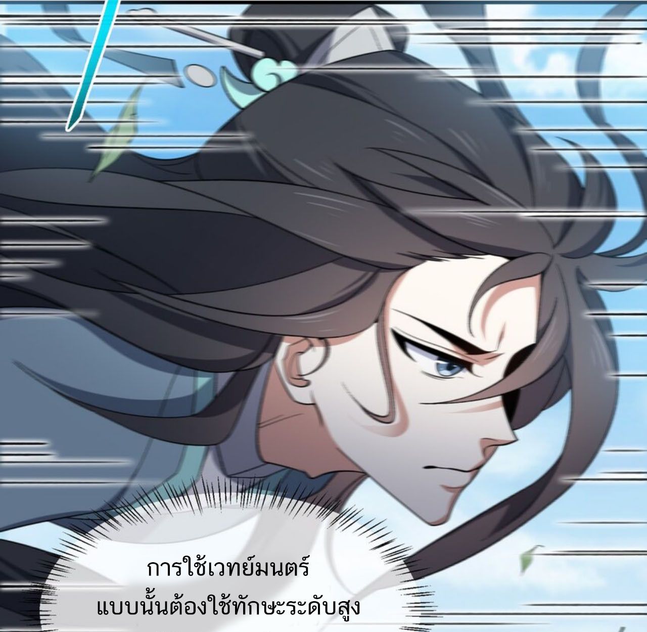 I Work Nine to Five in the Immortal Cultivation World ตอนที่ 22 41