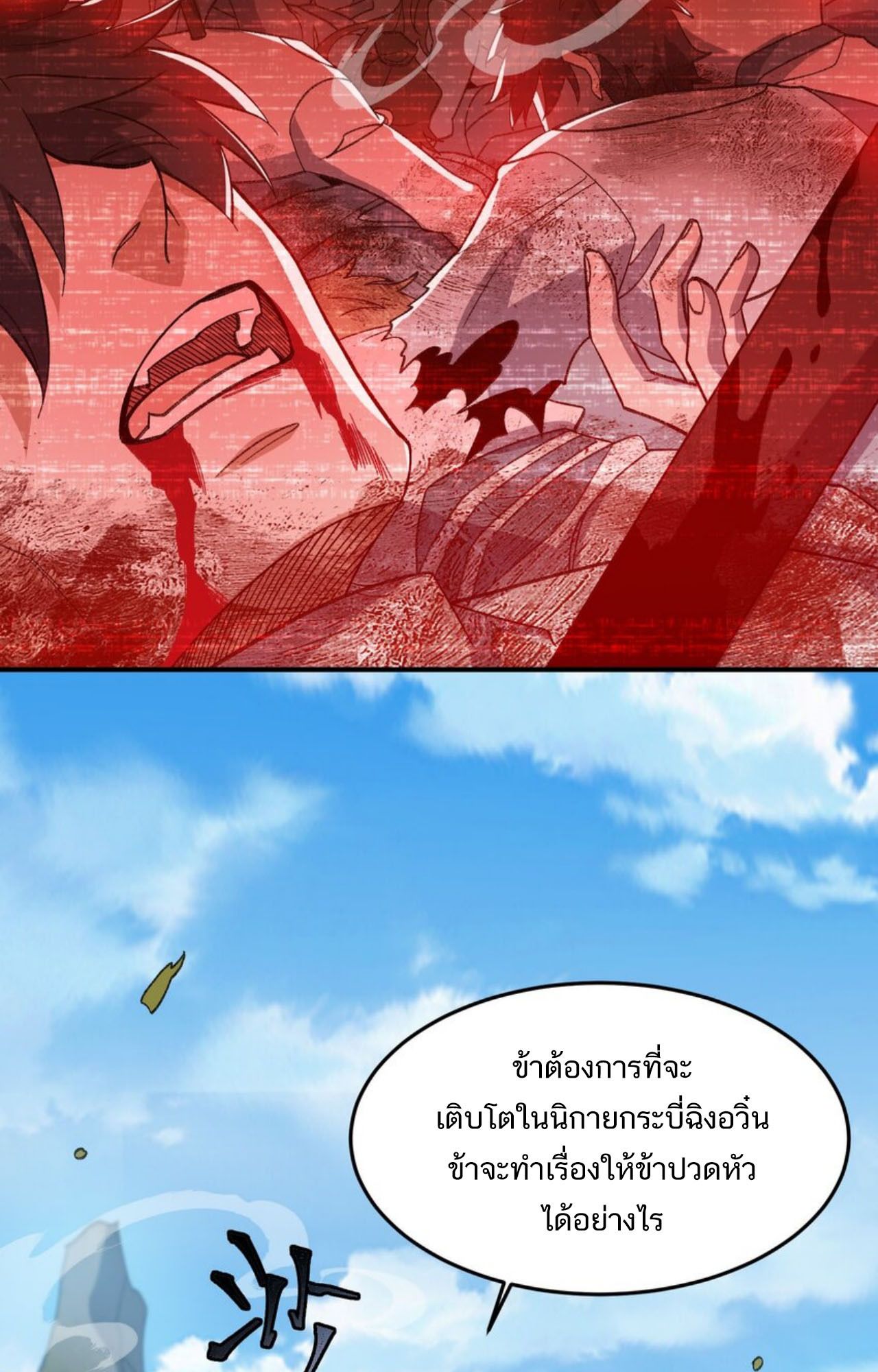 I Work Nine to Five in the Immortal Cultivation World ตอนที่ 22 48