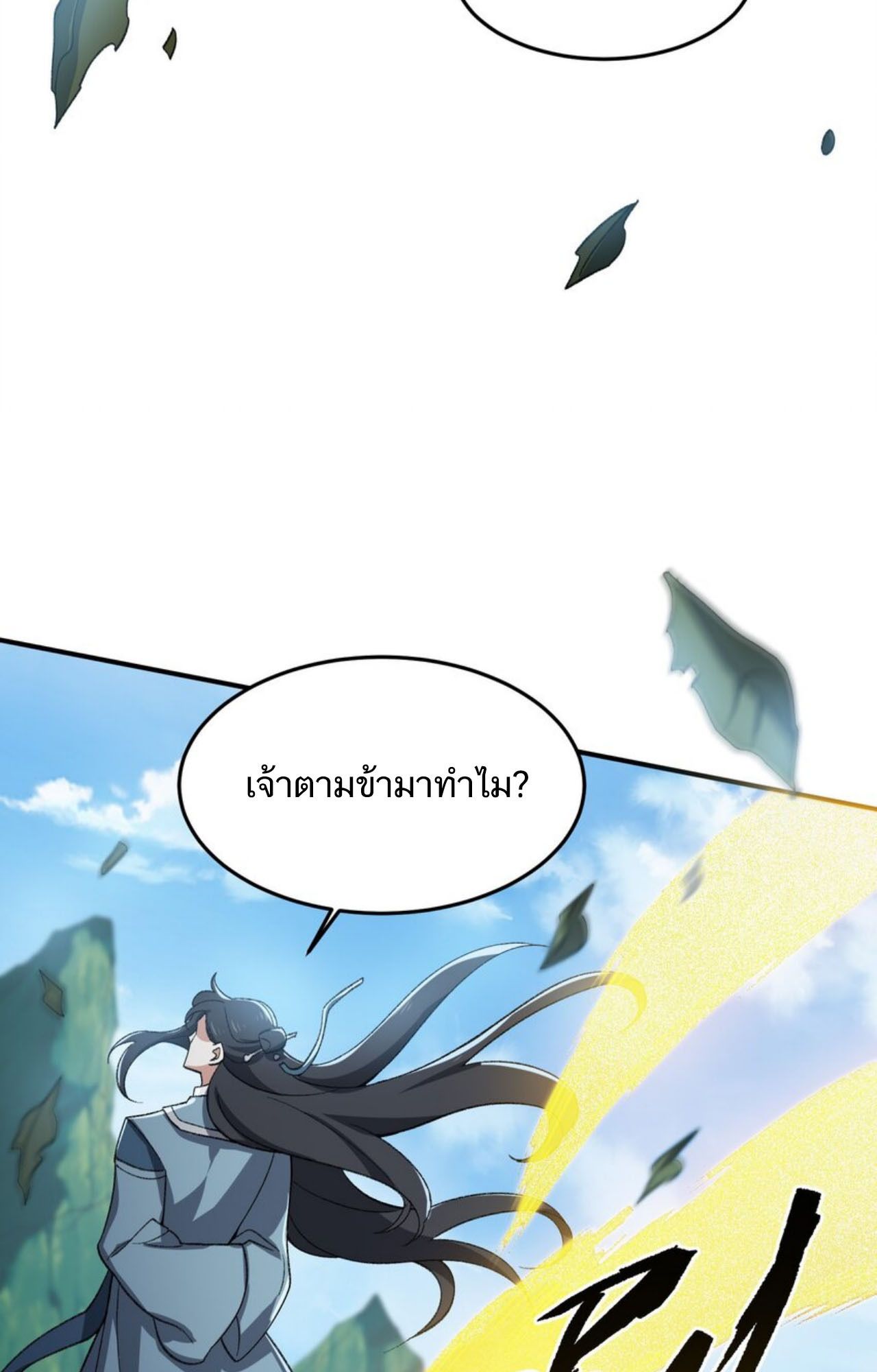 I Work Nine to Five in the Immortal Cultivation World ตอนที่ 22 51
