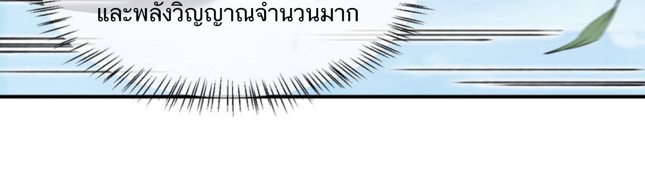 I Work Nine to Five in the Immortal Cultivation World ตอนที่ 22 42