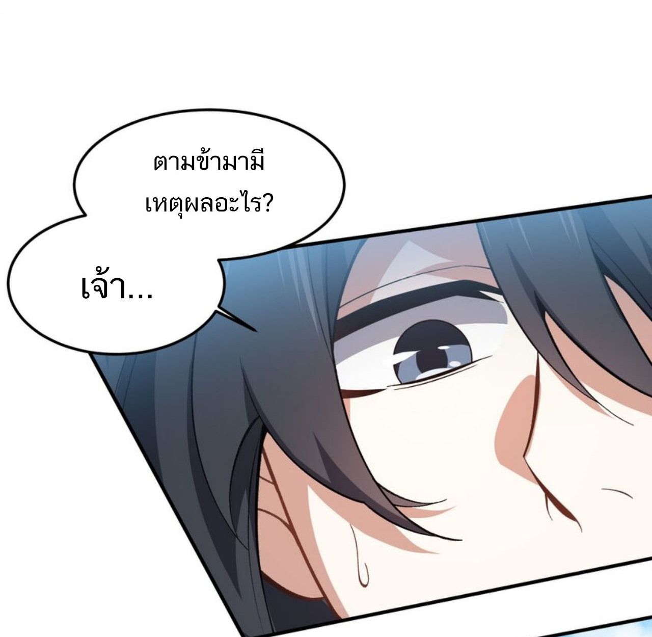 I Work Nine to Five in the Immortal Cultivation World ตอนที่ 22 55