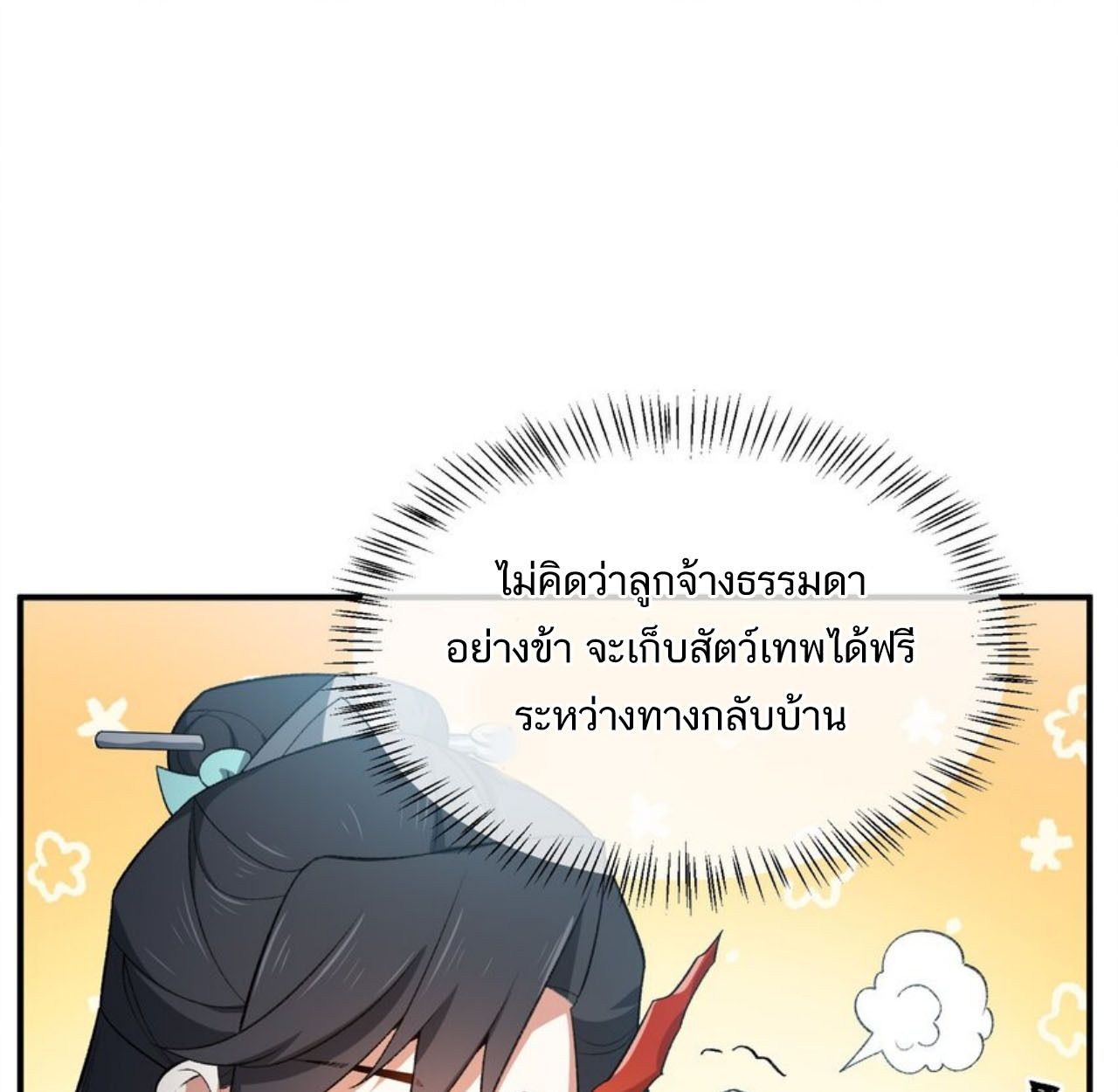 I Work Nine to Five in the Immortal Cultivation World ตอนที่ 22 65