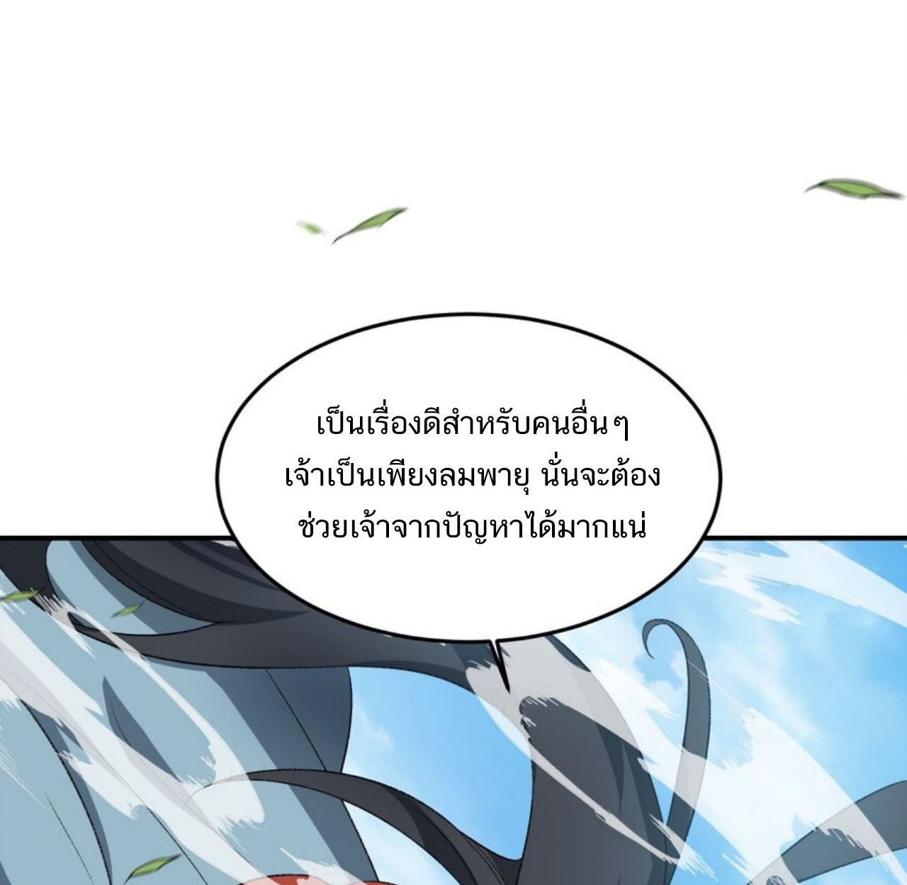 I Work Nine to Five in the Immortal Cultivation World ตอนที่ 22 67