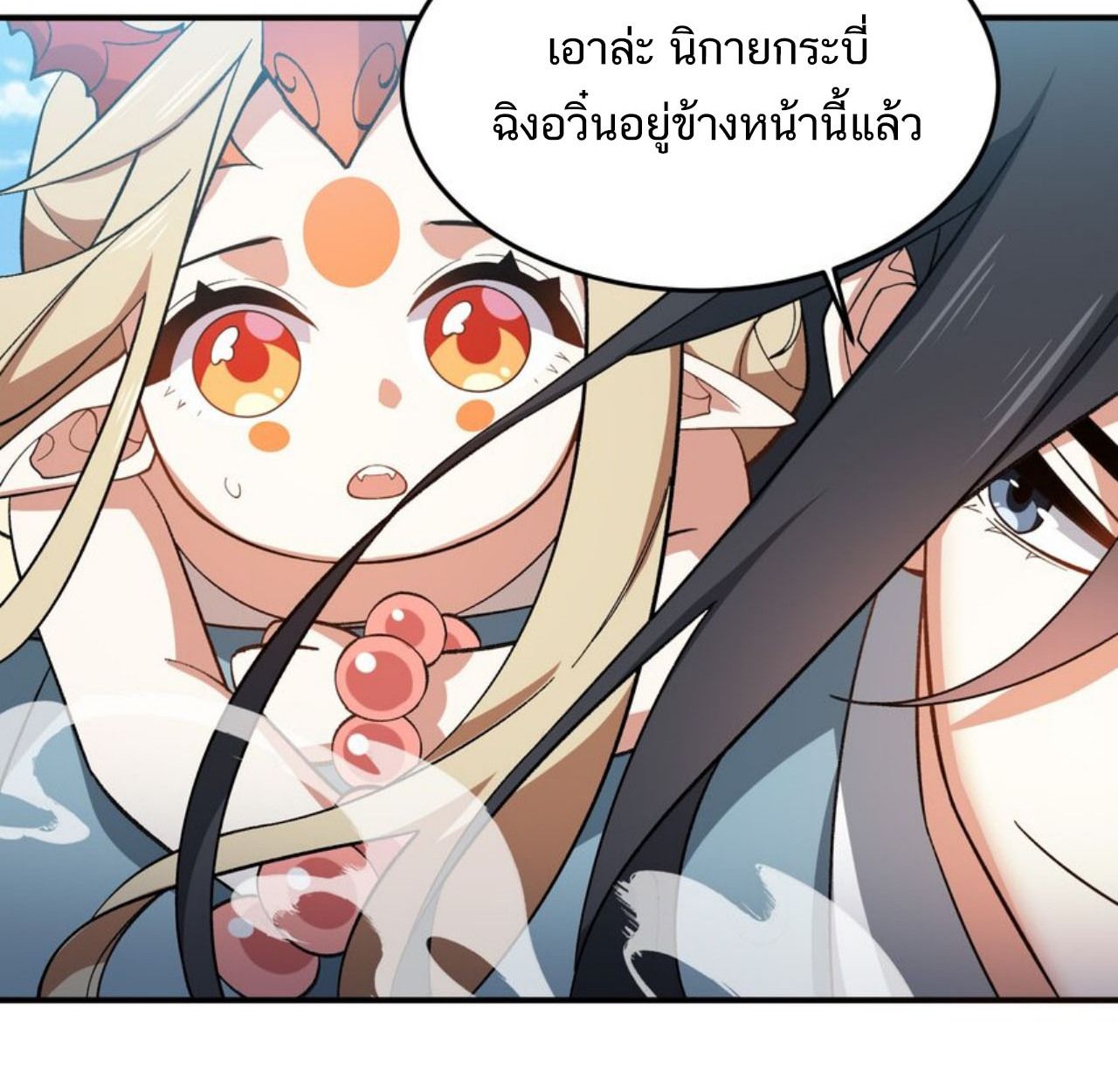 I Work Nine to Five in the Immortal Cultivation World ตอนที่ 22 70